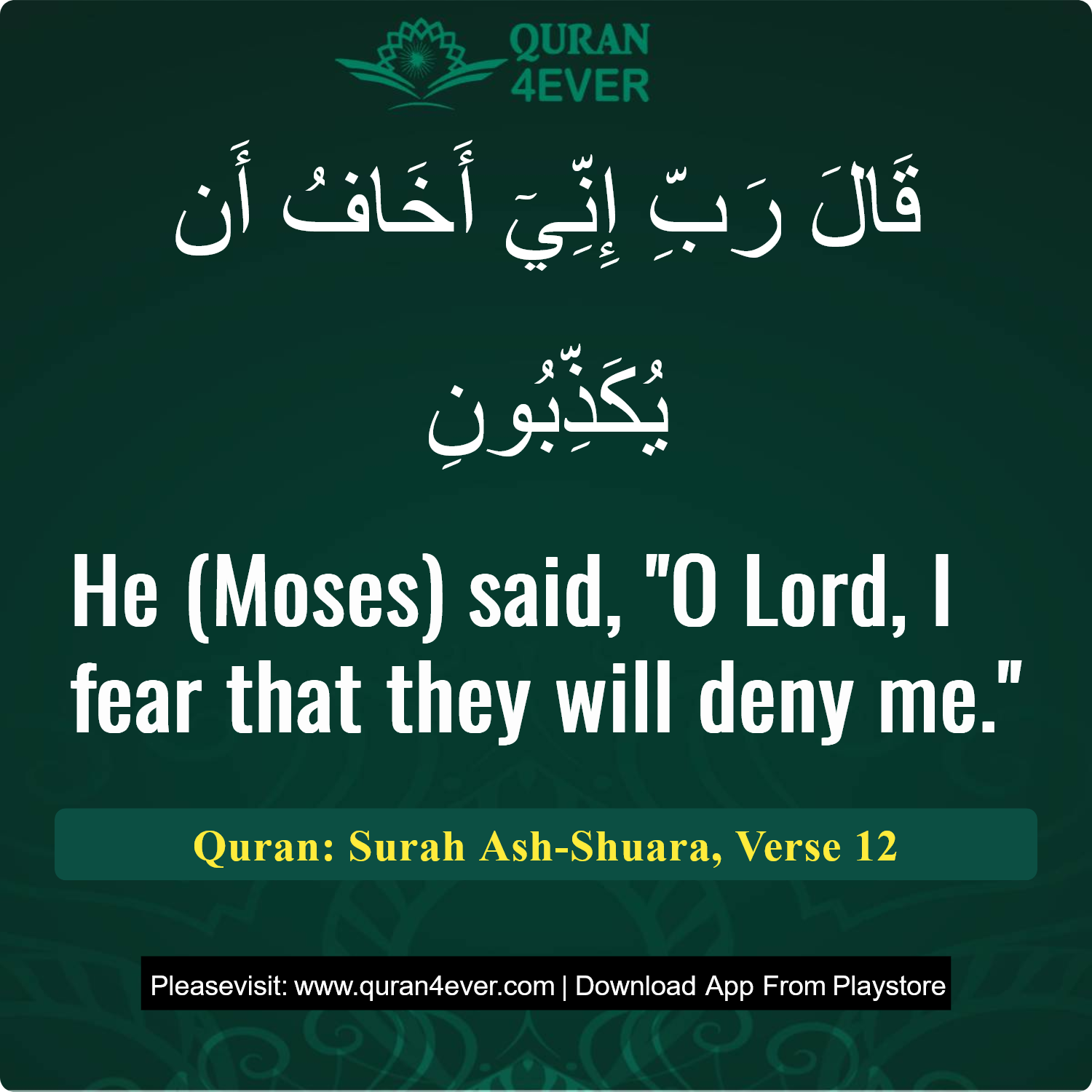 Surah 26, Ayah 12 - Quran Image