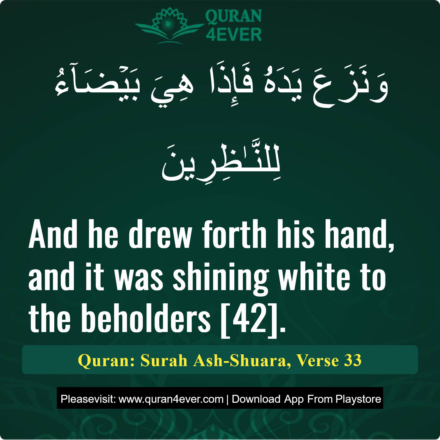 Surah 26, Ayah 33 - Quran Image