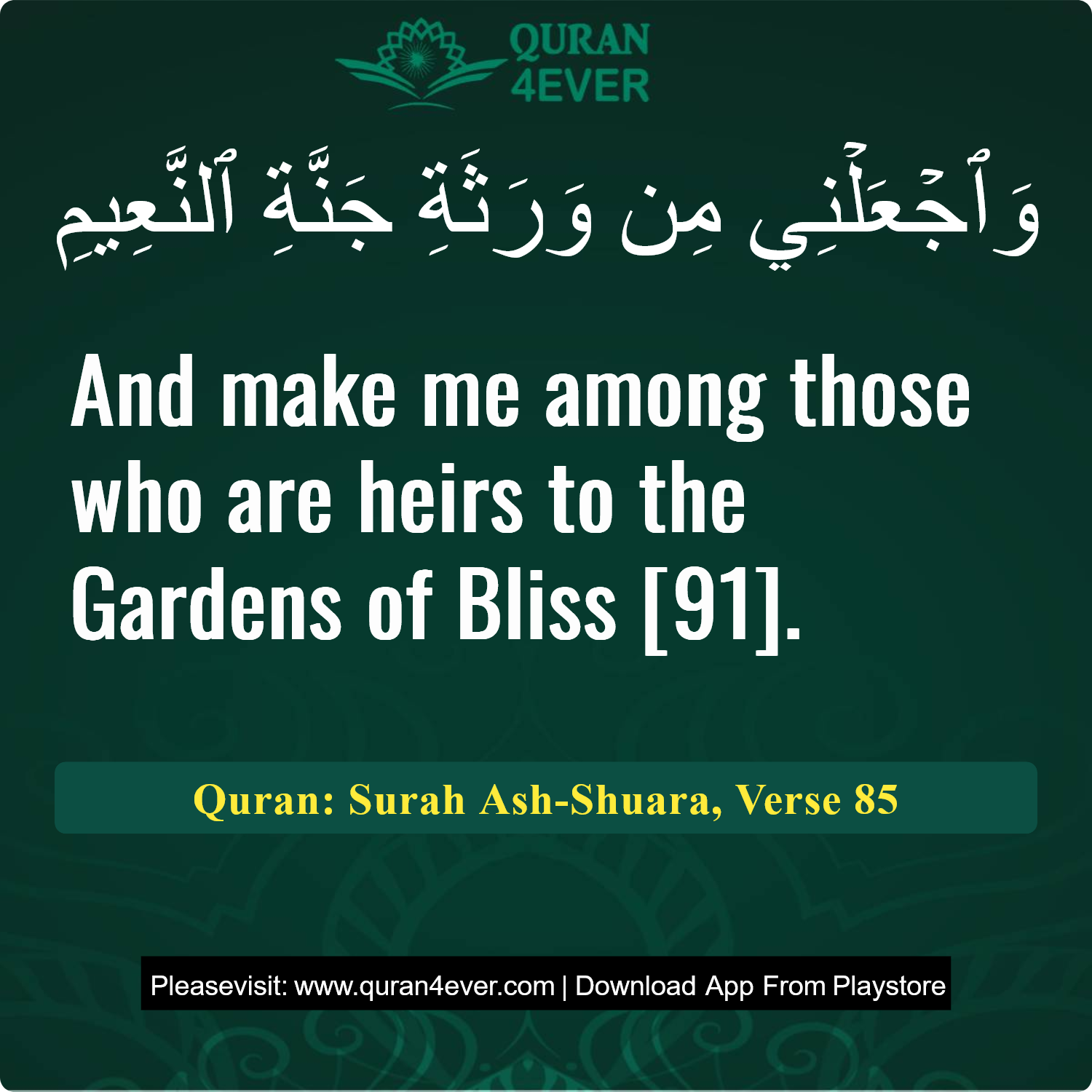 Surah 26, Ayah 85 - Quran Image