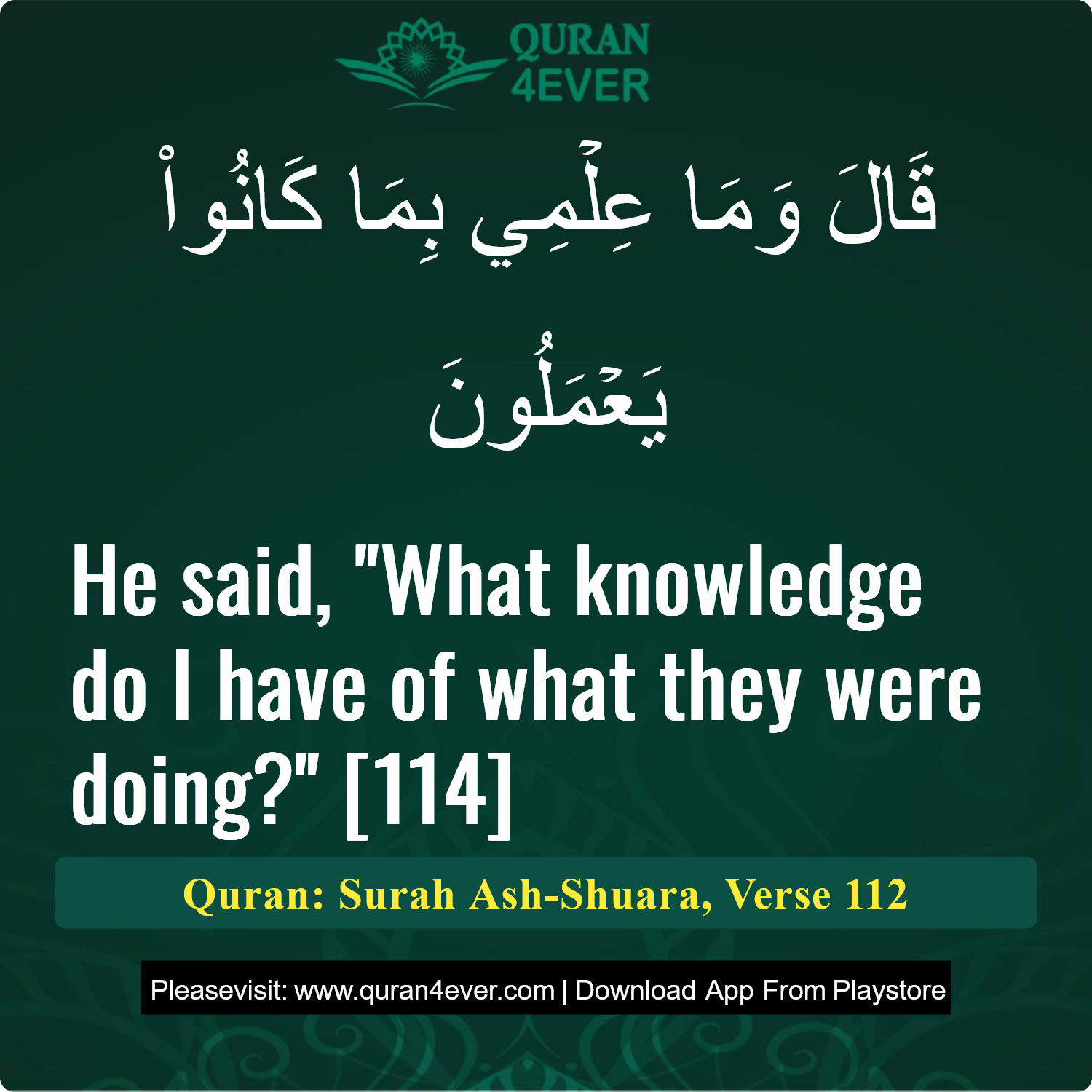 Surah 26, Ayah 112 - Quran Image