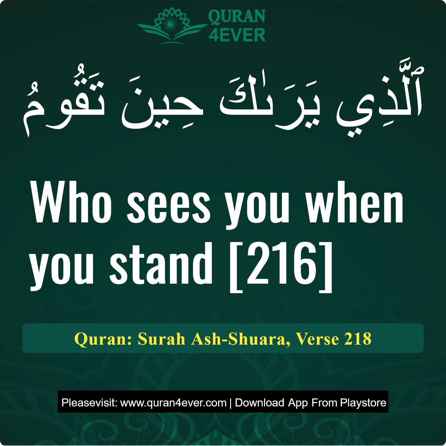 Surah 26, Ayah 218 - Quran Image
