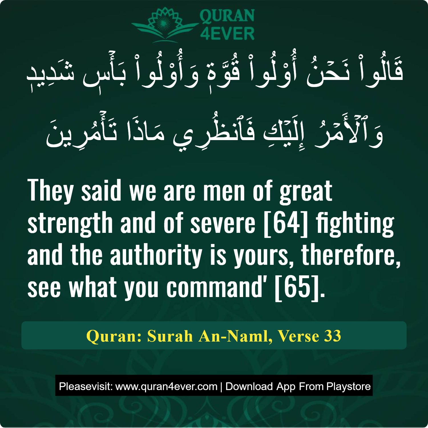 Surah 27, Ayah 33 - Quran Image