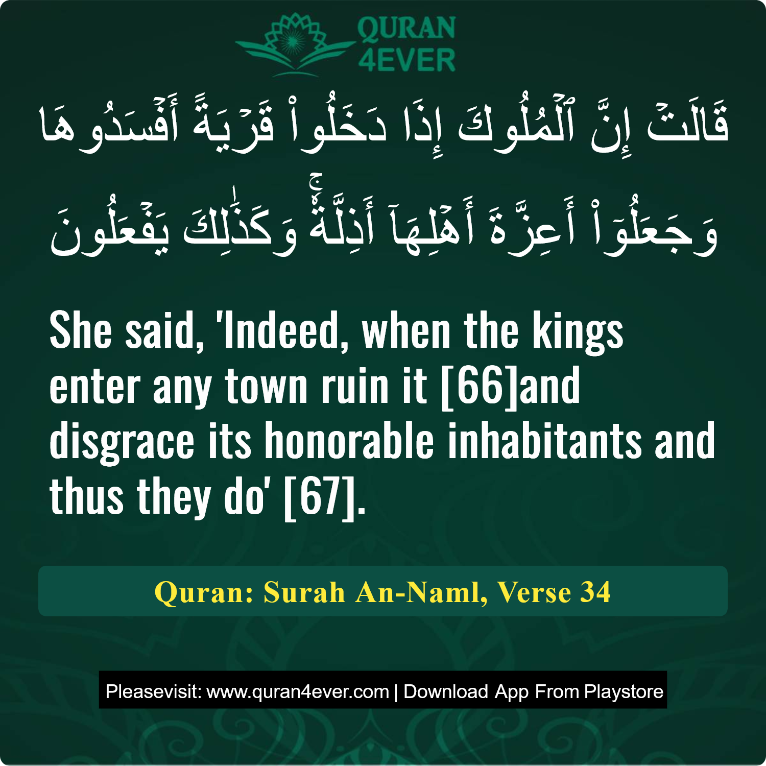 Surah 27, Ayah 34 - Quran Image