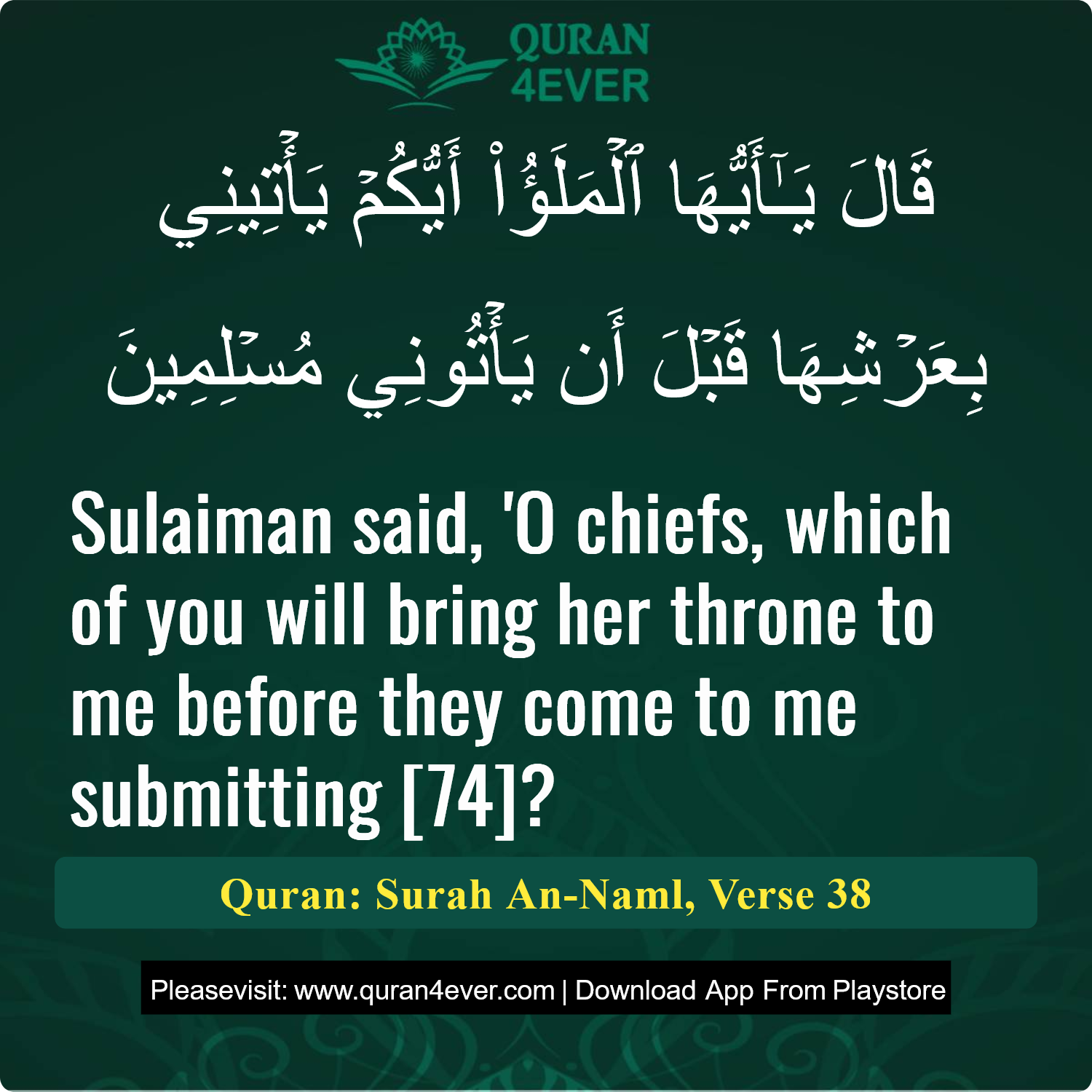 Surah 27, Ayah 38 - Quran Image