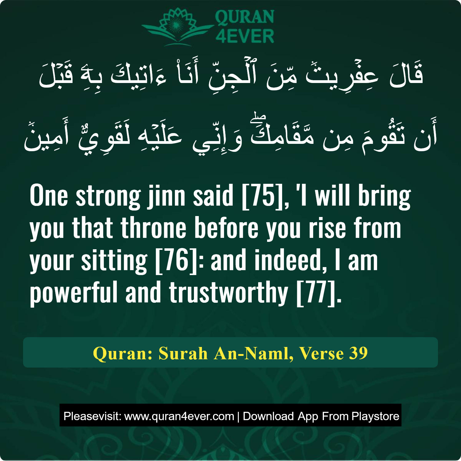 Surah 27, Ayah 39 - Quran Image