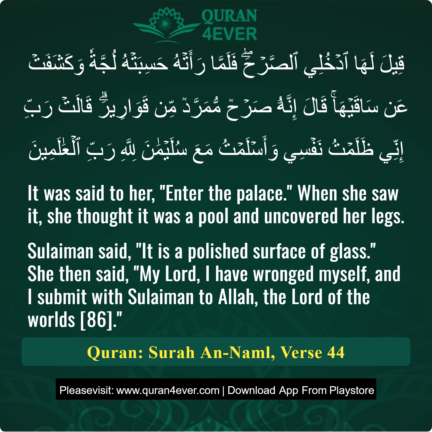 Surah 27, Ayah 44 - Quran Image