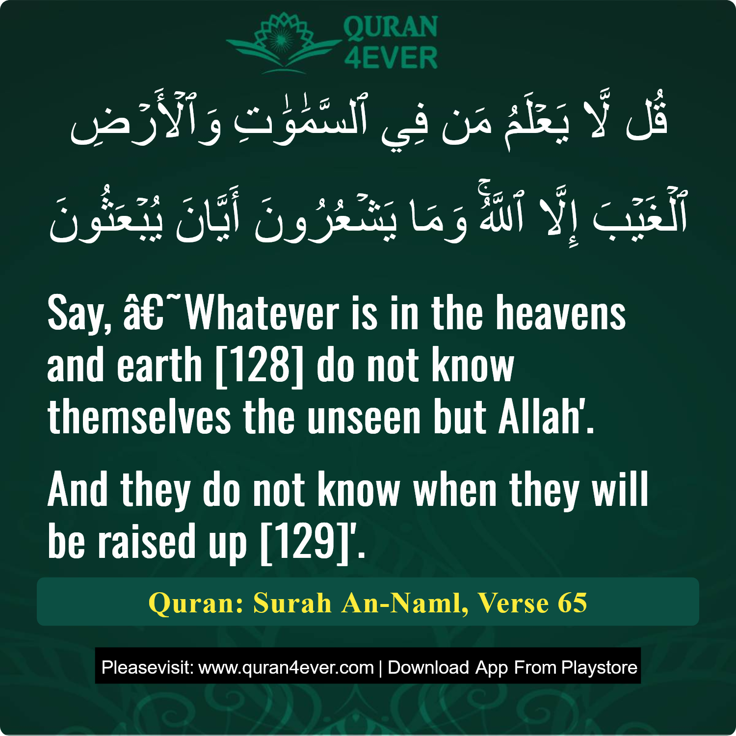 Surah 27, Ayah 65 - Quran Image
