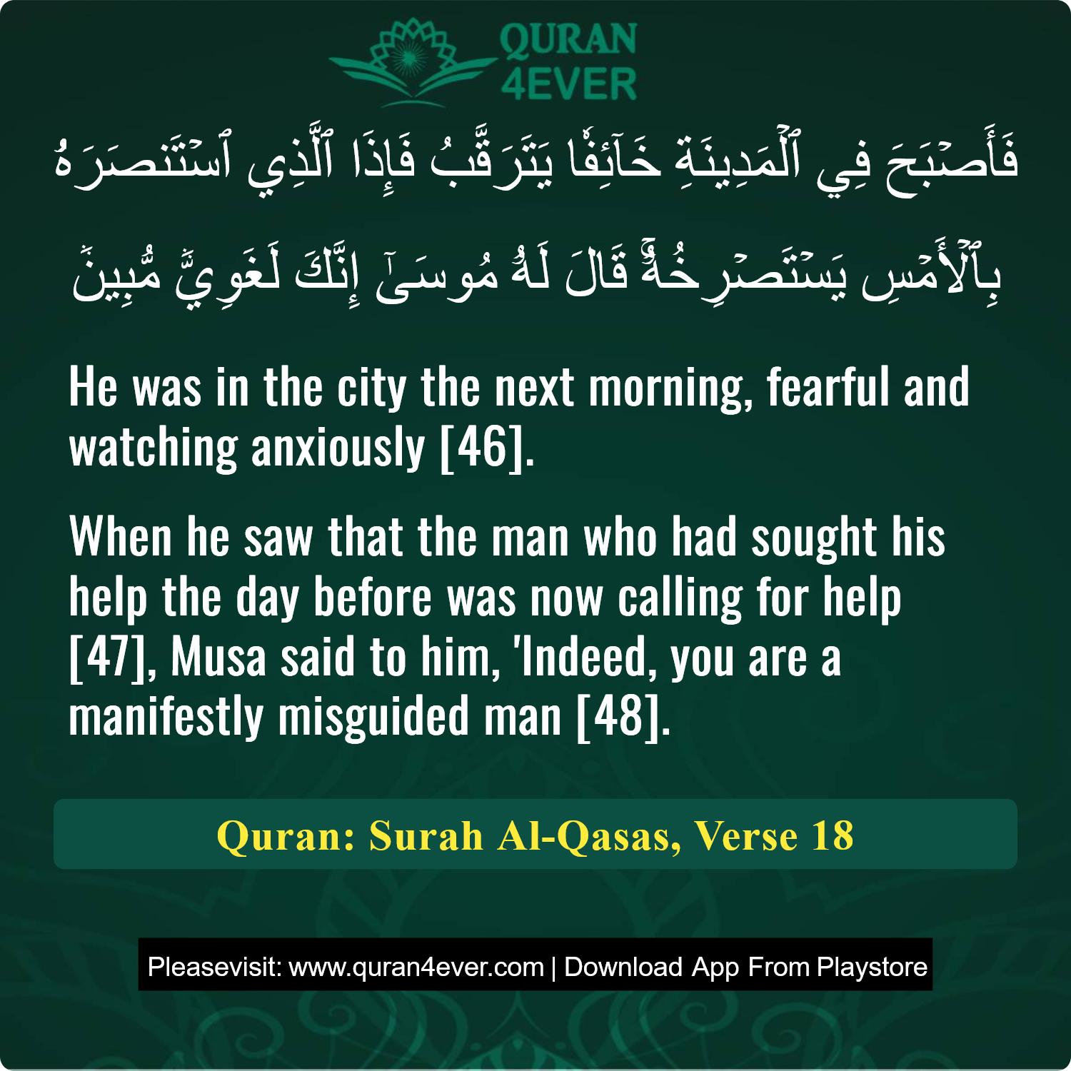 Surah 28, Ayah 18 - Quran Image