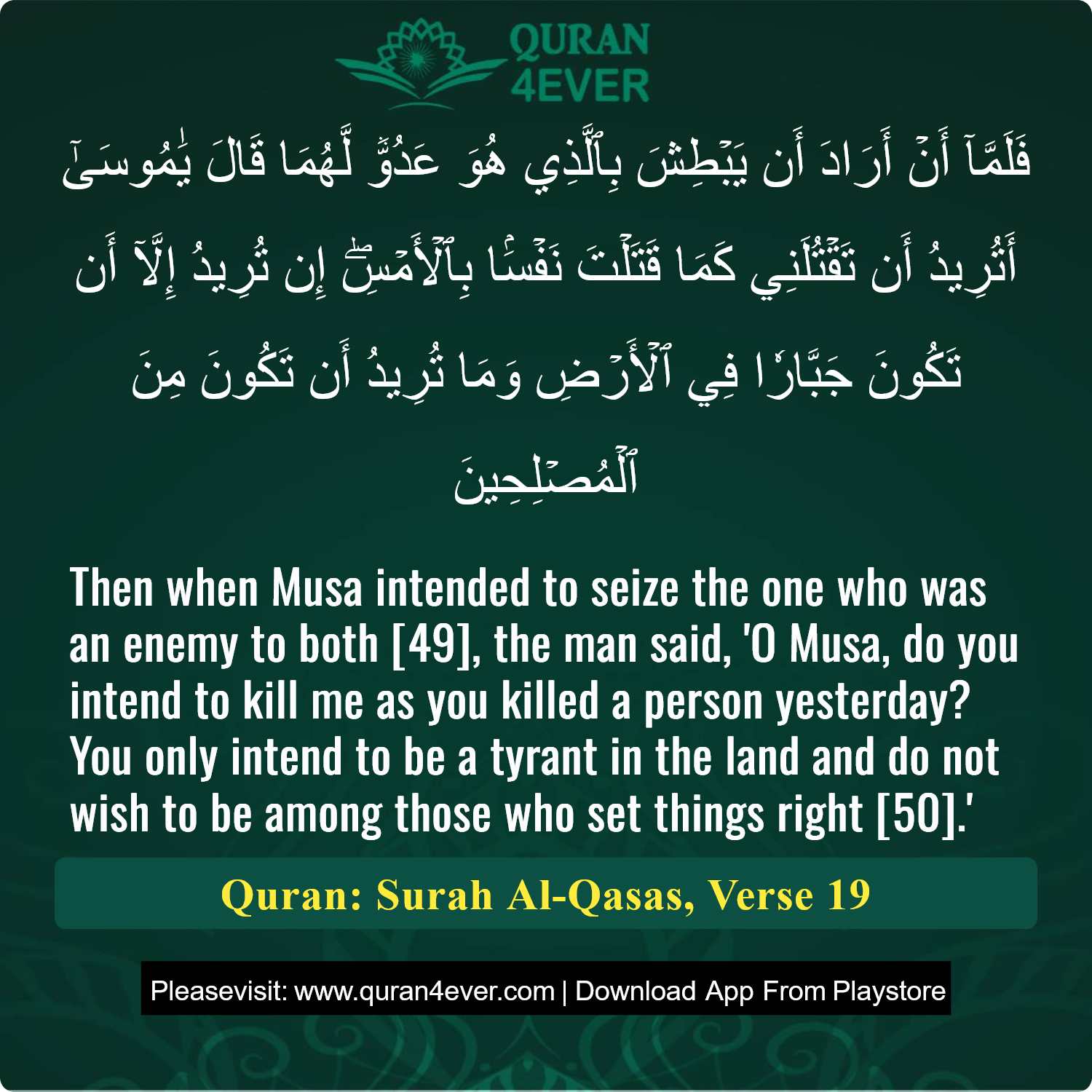 Surah 28, Ayah 19 - Quran Image