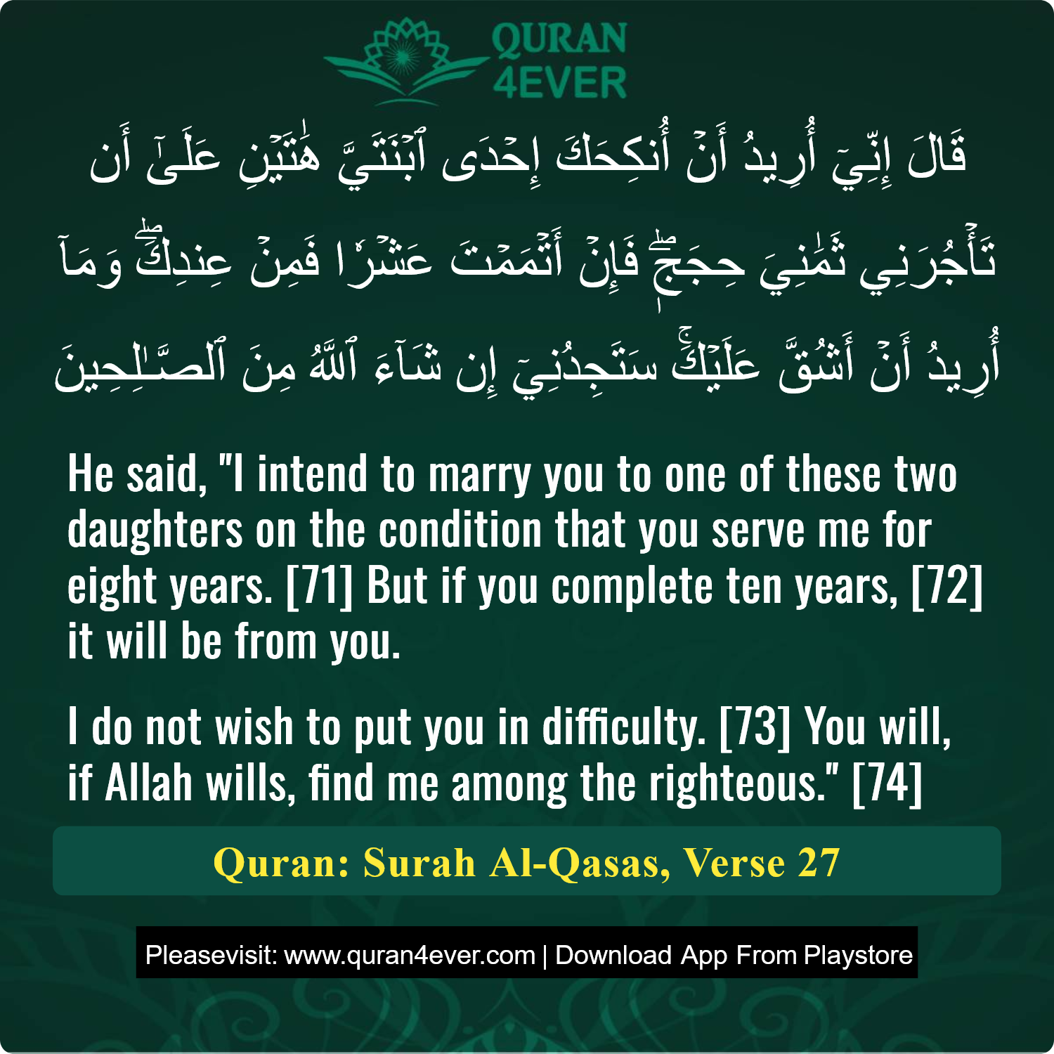 Surah 28, Ayah 27 - Quran Image