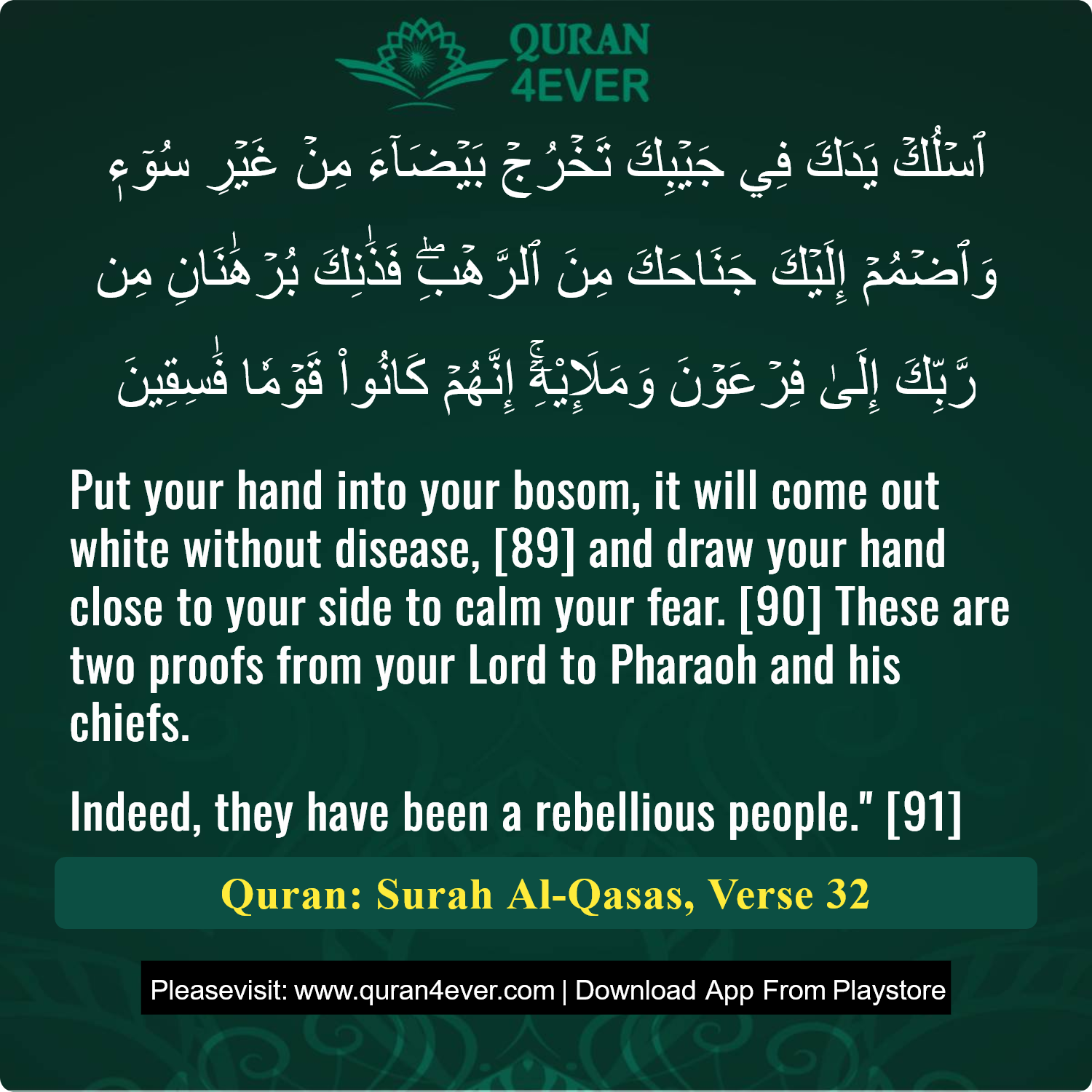 Surah 28, Ayah 32 - Quran Image