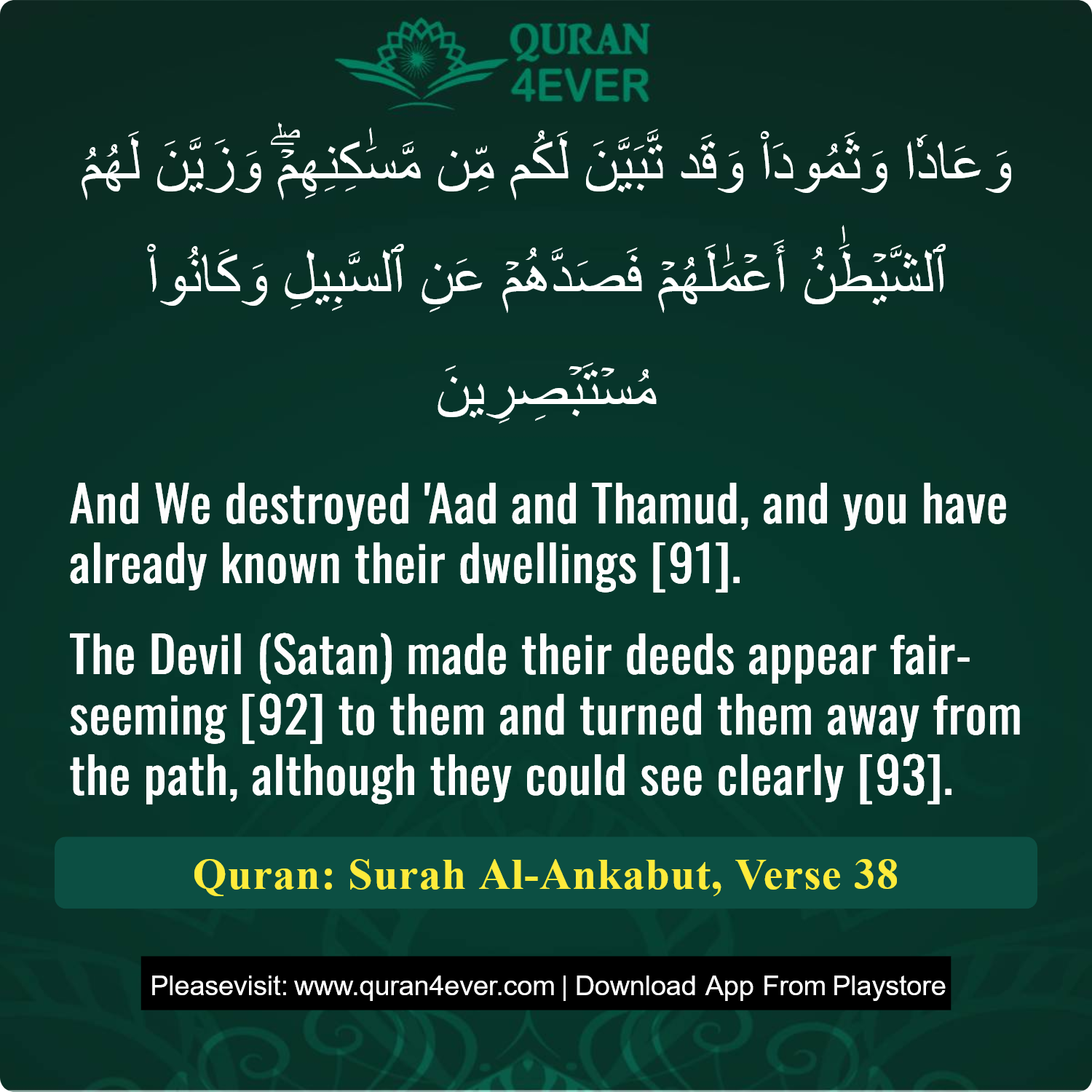 Surah 29, Ayah 38 - Quran Image