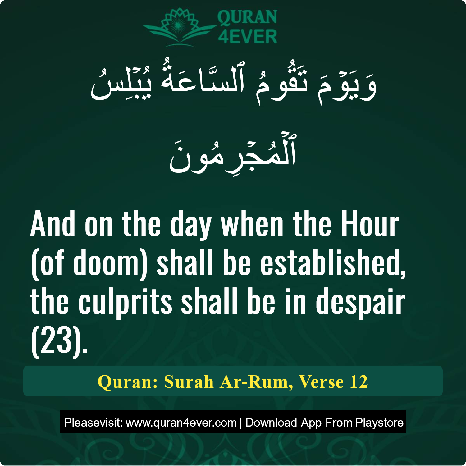 Surah 30, Ayah 12 - Quran Image