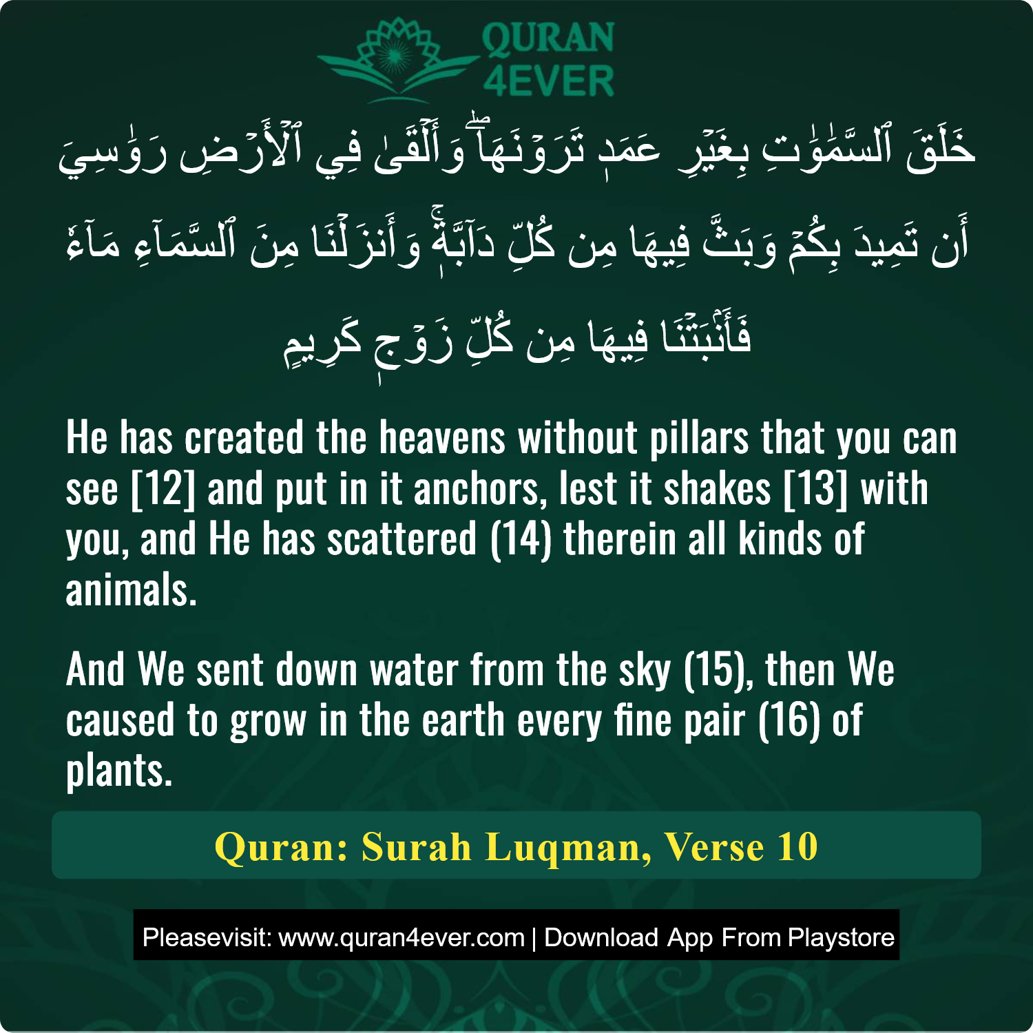Surah 31, Ayah 10 - Quran Image