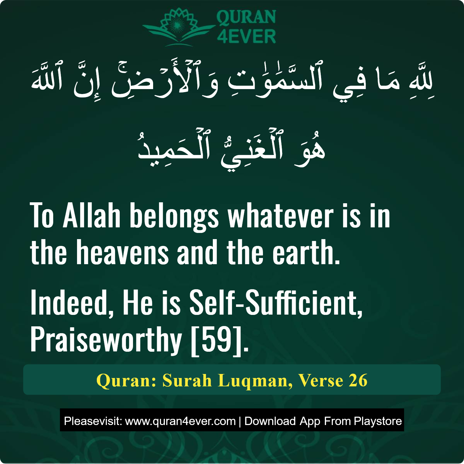 Surah 31, Ayah 26 - Quran Image