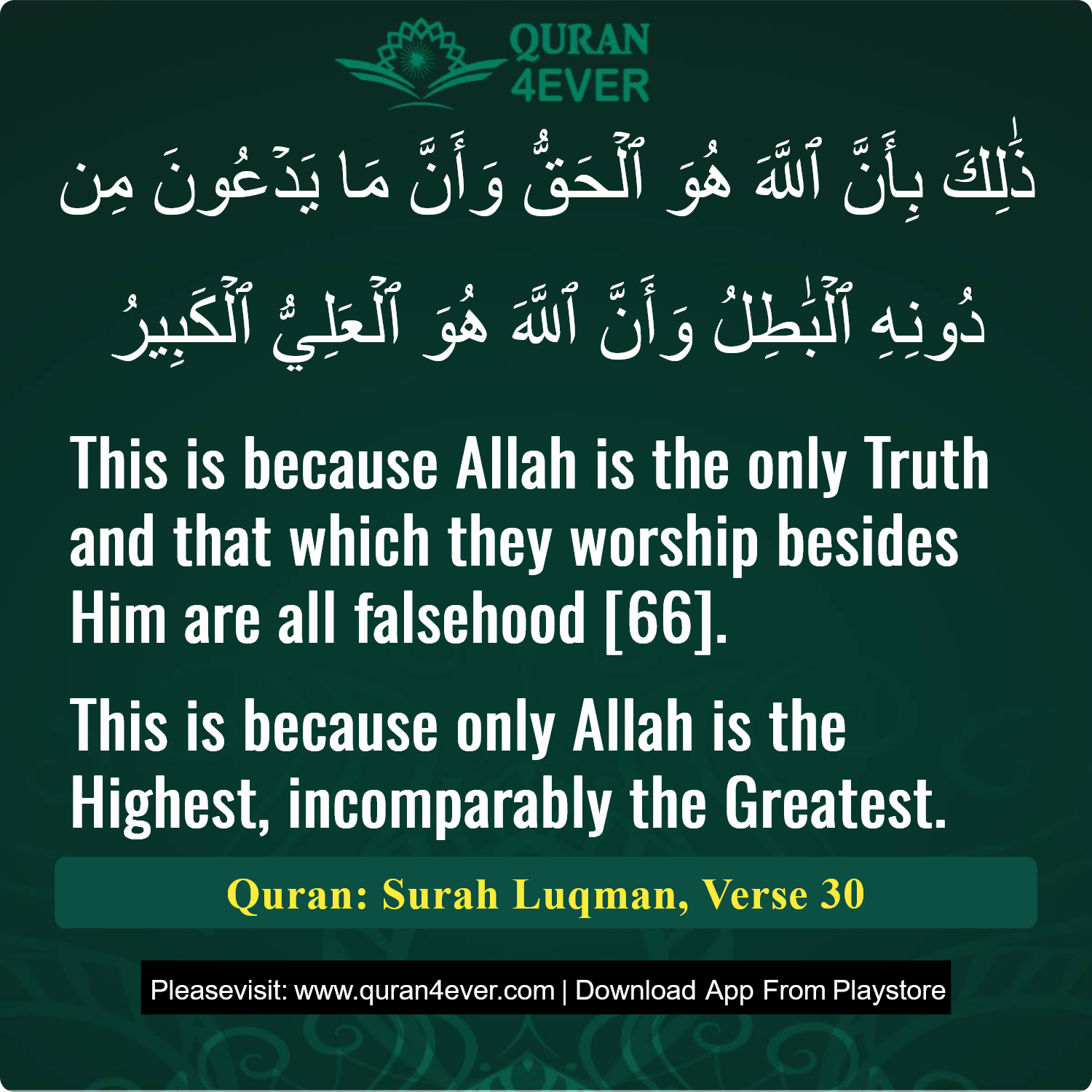 Surah 31, Ayah 30 - Quran Image