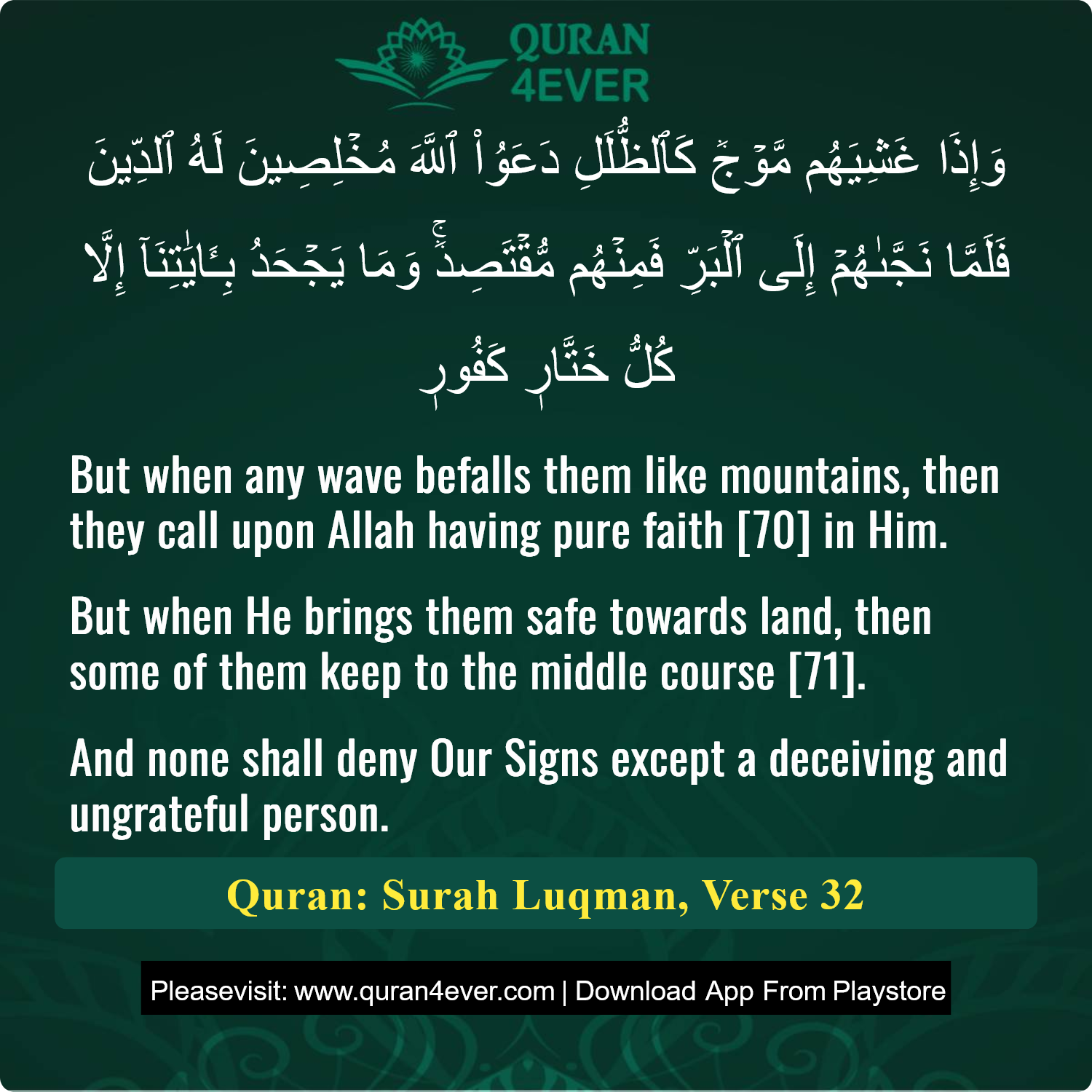 Surah 31, Ayah 32 - Quran Image