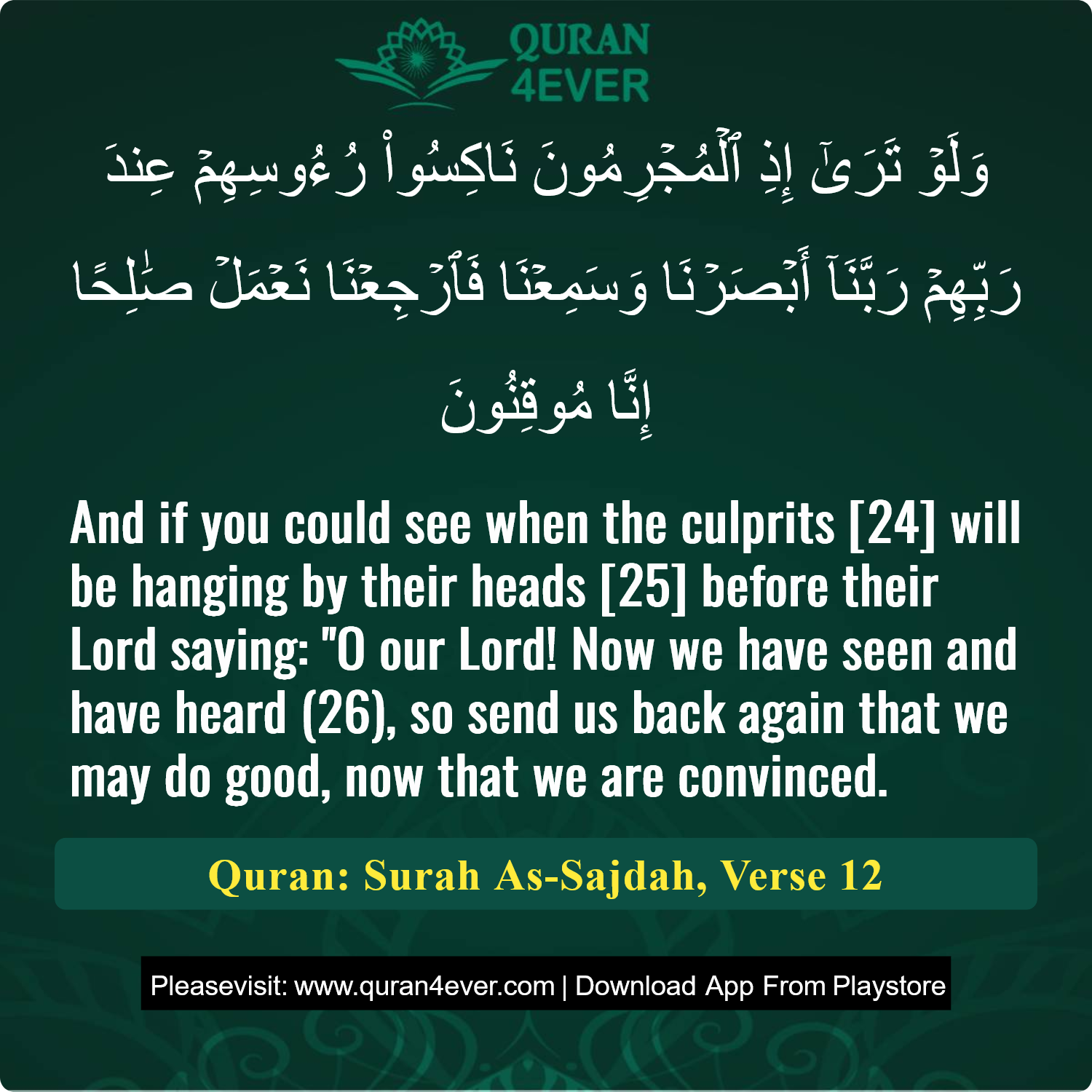 Surah 32, Ayah 12 - Quran Image