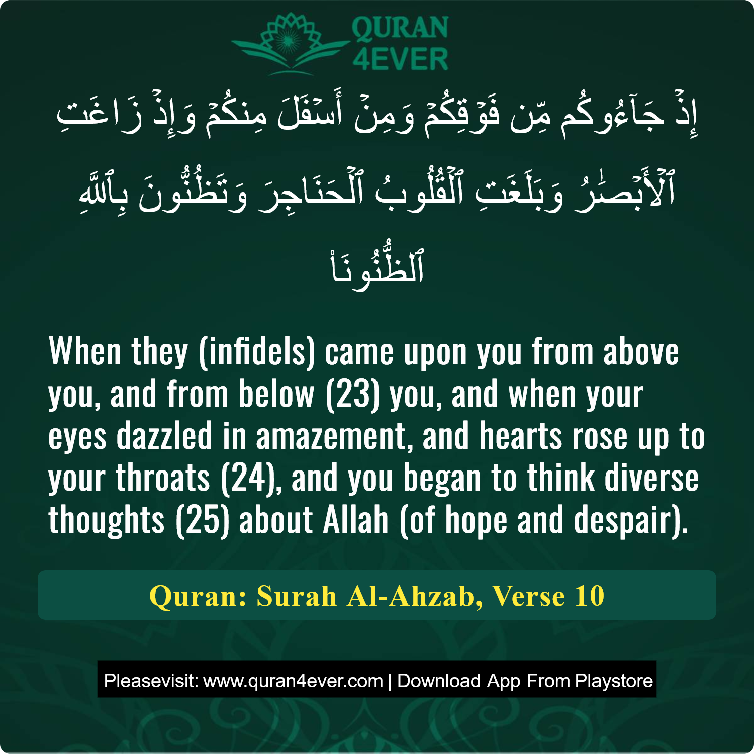 Surah 33, Ayah 10 - Quran Image