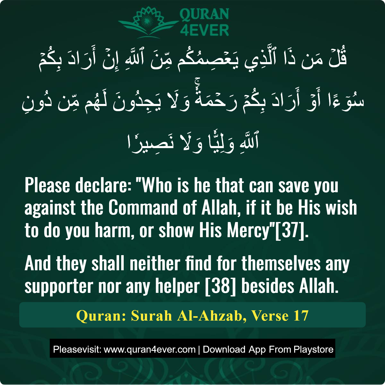 Surah 33, Ayah 17 - Quran Image