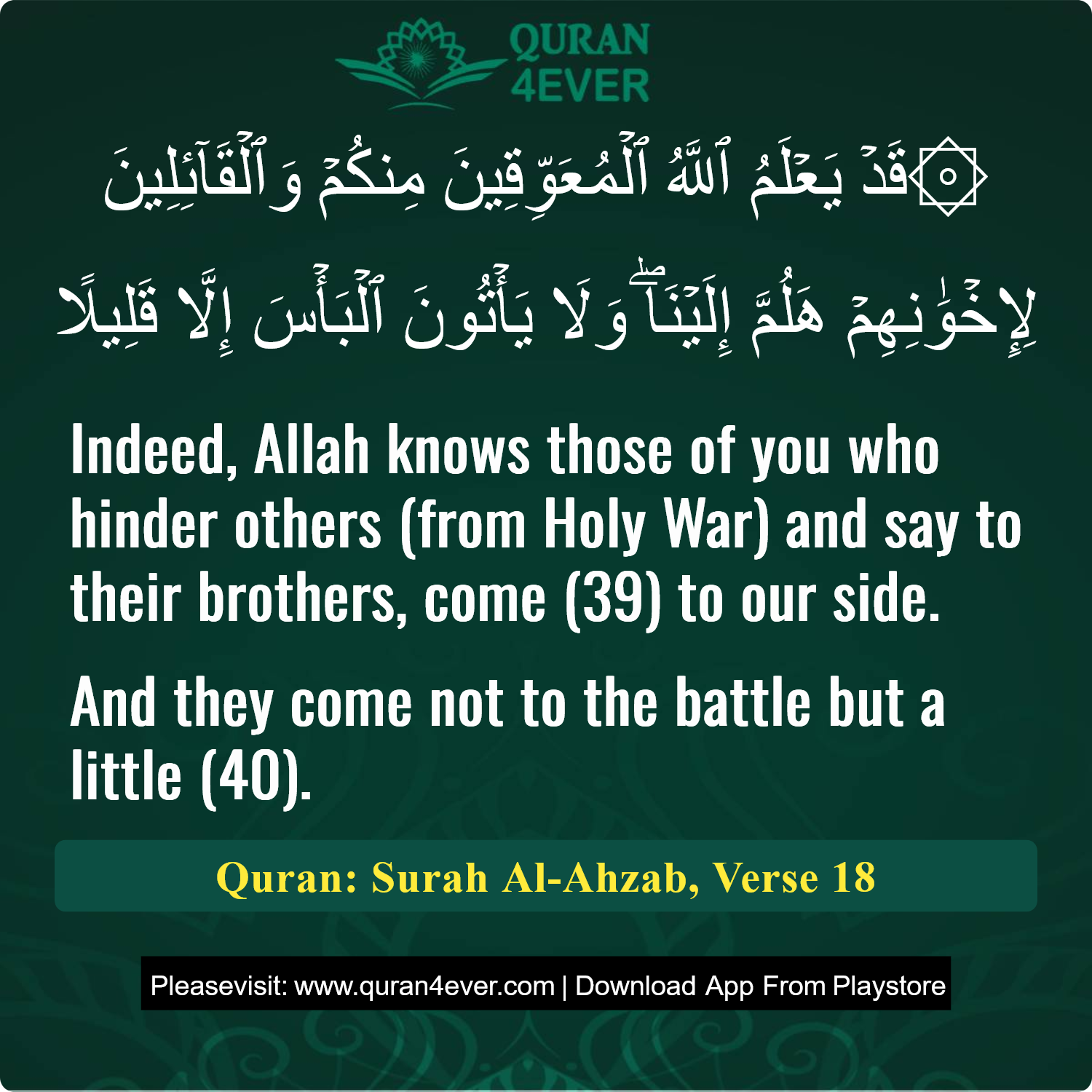 Surah 33, Ayah 18 - Quran Image