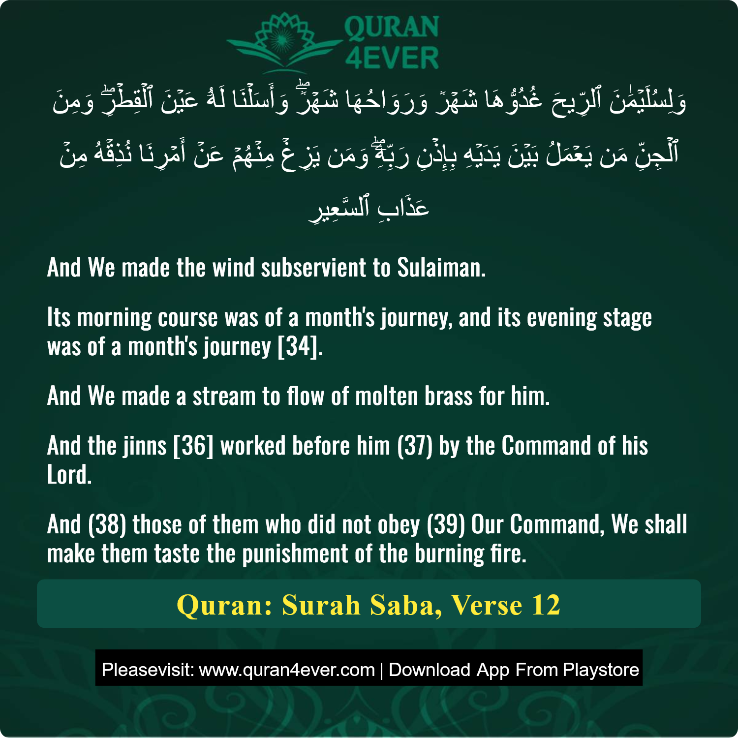 Surah 34, Ayah 12 - Quran Image
