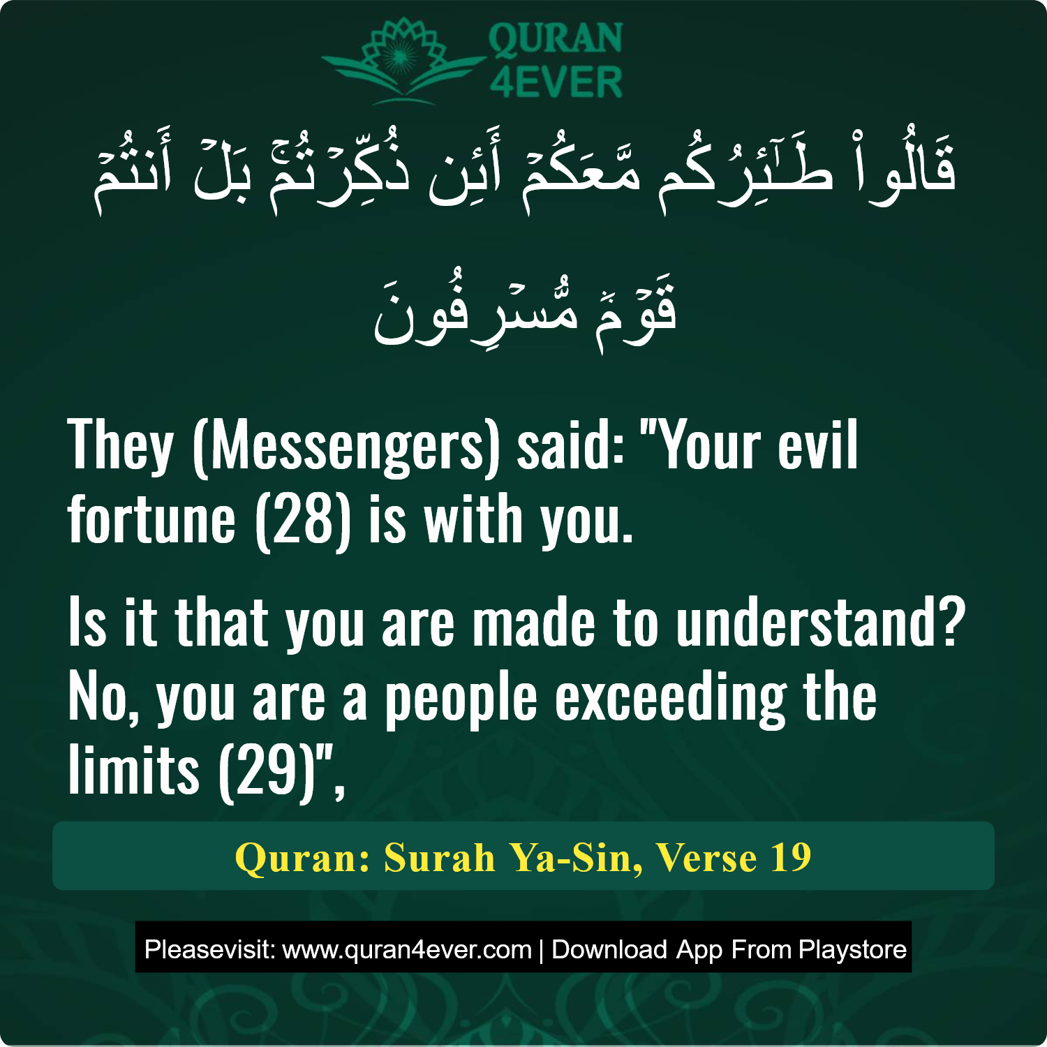 Surah 36, Ayah 19 - Quran Image