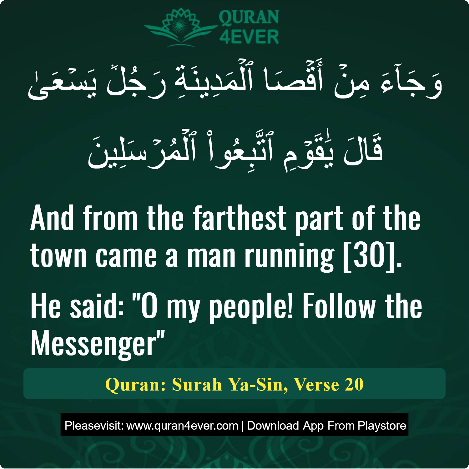 Surah 36, Ayah 20 - Quran Image