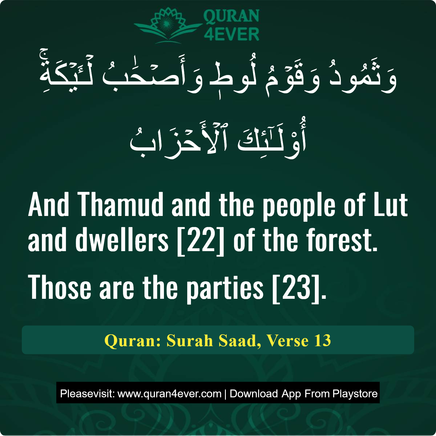 Surah 38, Ayah 13 - Quran Image