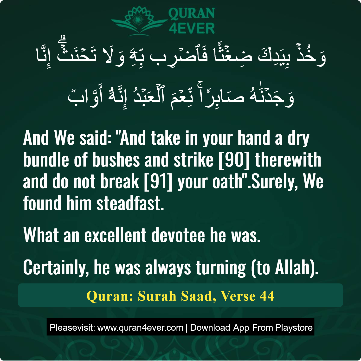 Surah 38, Ayah 44 - Quran Image