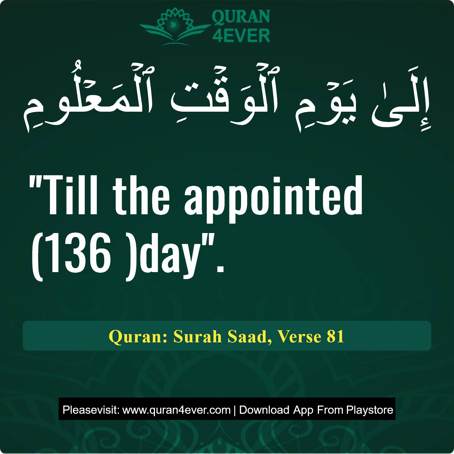 Surah 38, Ayah 81 - Quran Image