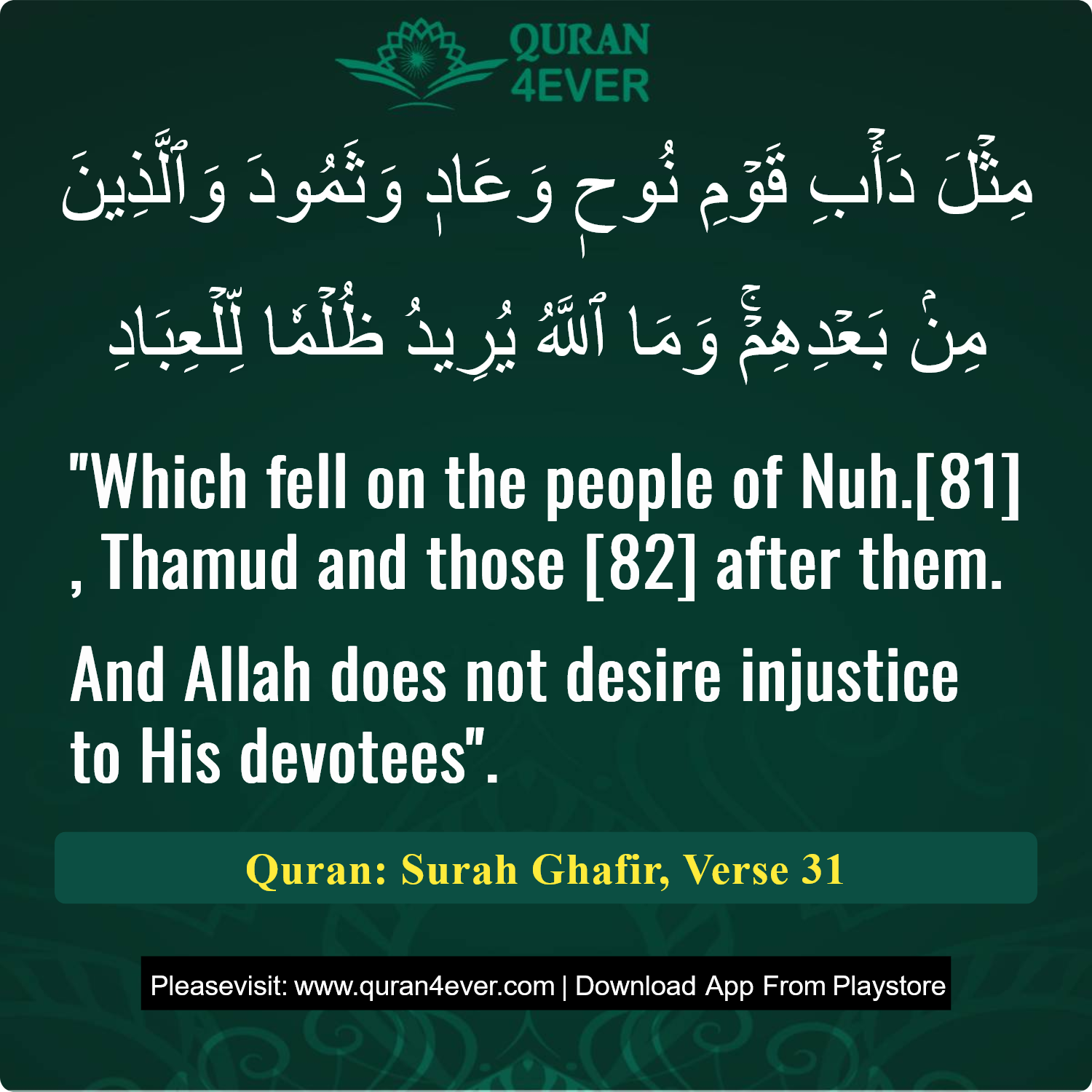 Surah 40, Ayah 31 - Quran Image