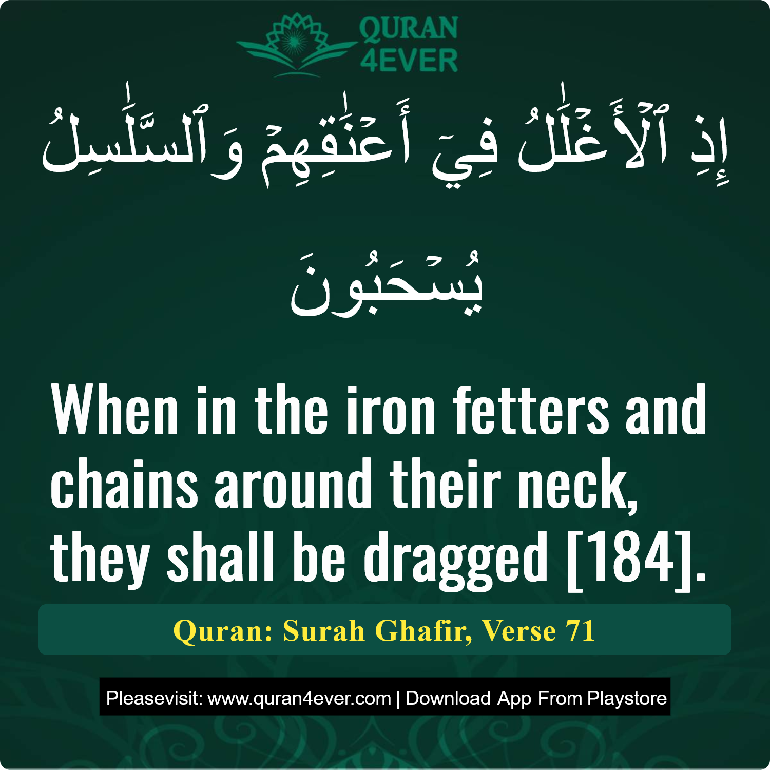 Surah 40, Ayah 71 - Quran Image