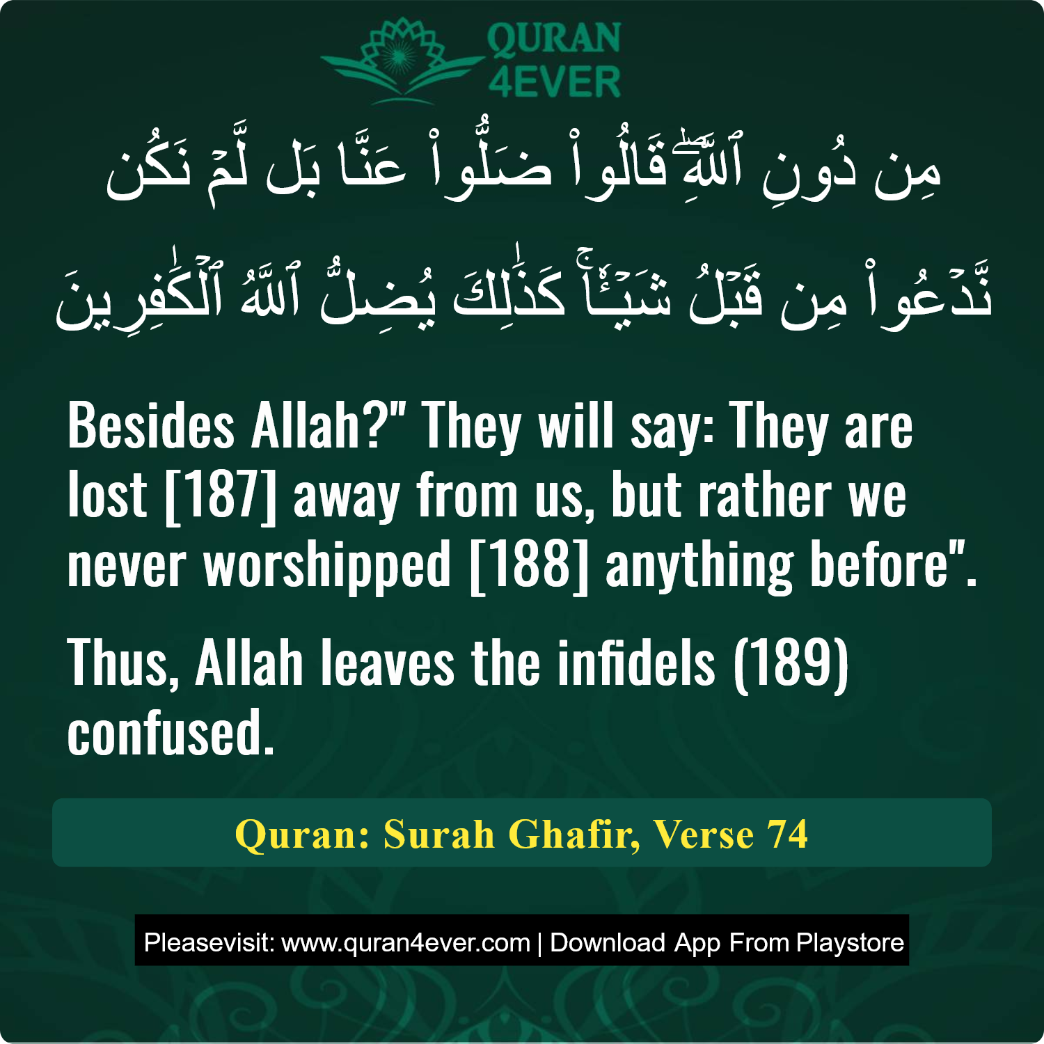 Surah 40, Ayah 74 - Quran Image