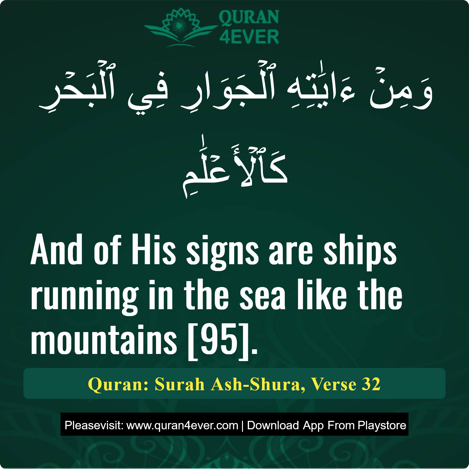 Surah 42, Ayah 32 - Quran Image