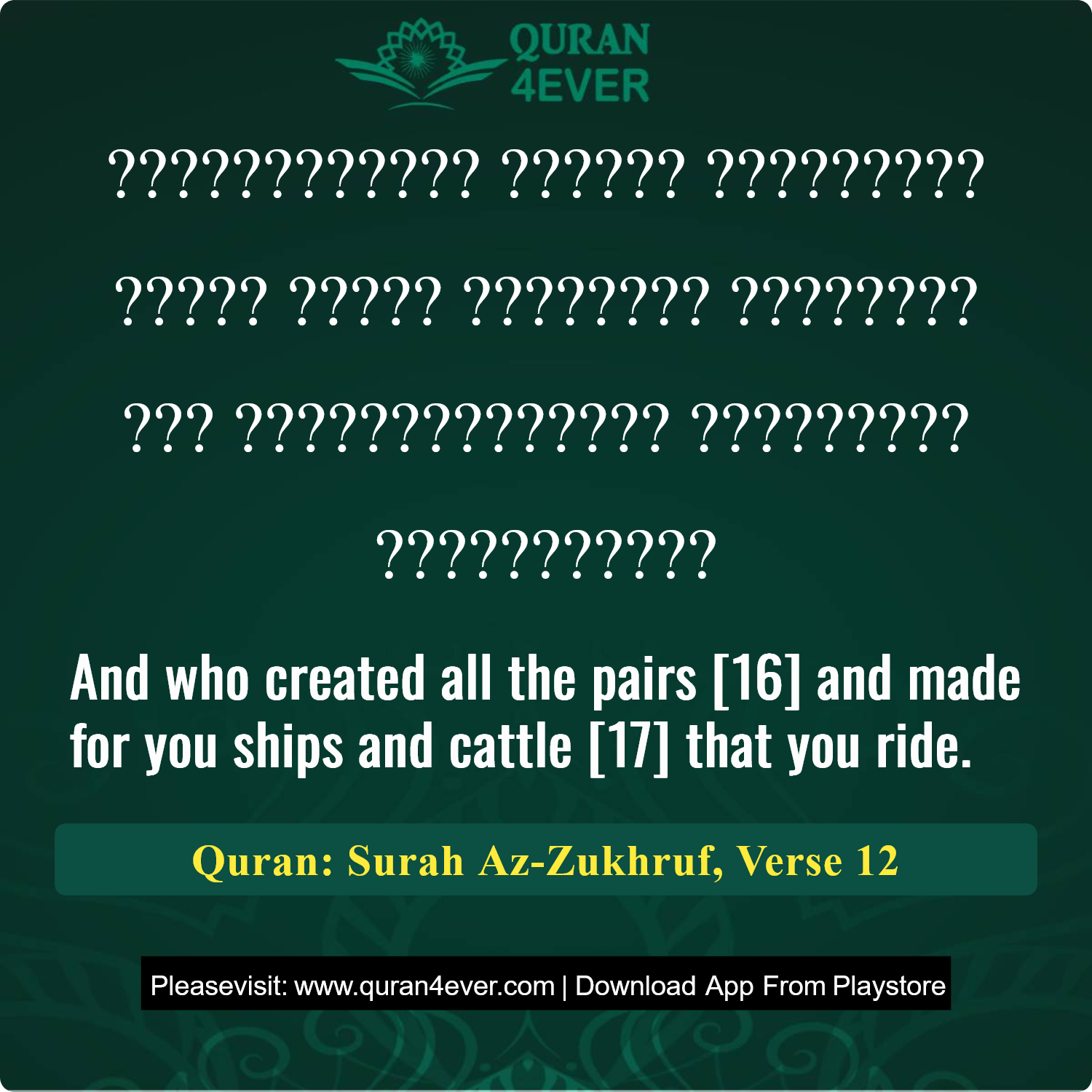 Surah 43, Ayah 12 - Quran Image