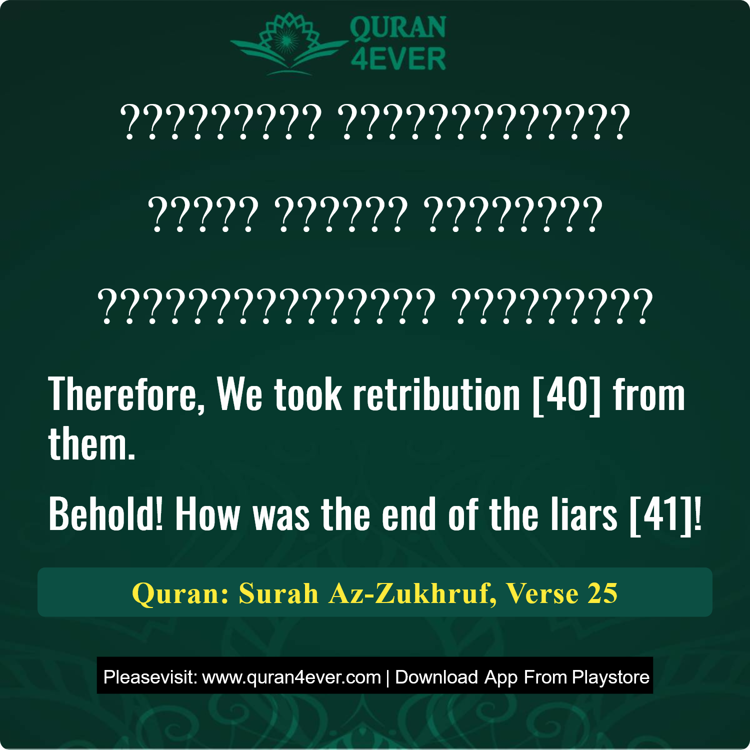 Surah 43, Ayah 25 - Quran Image