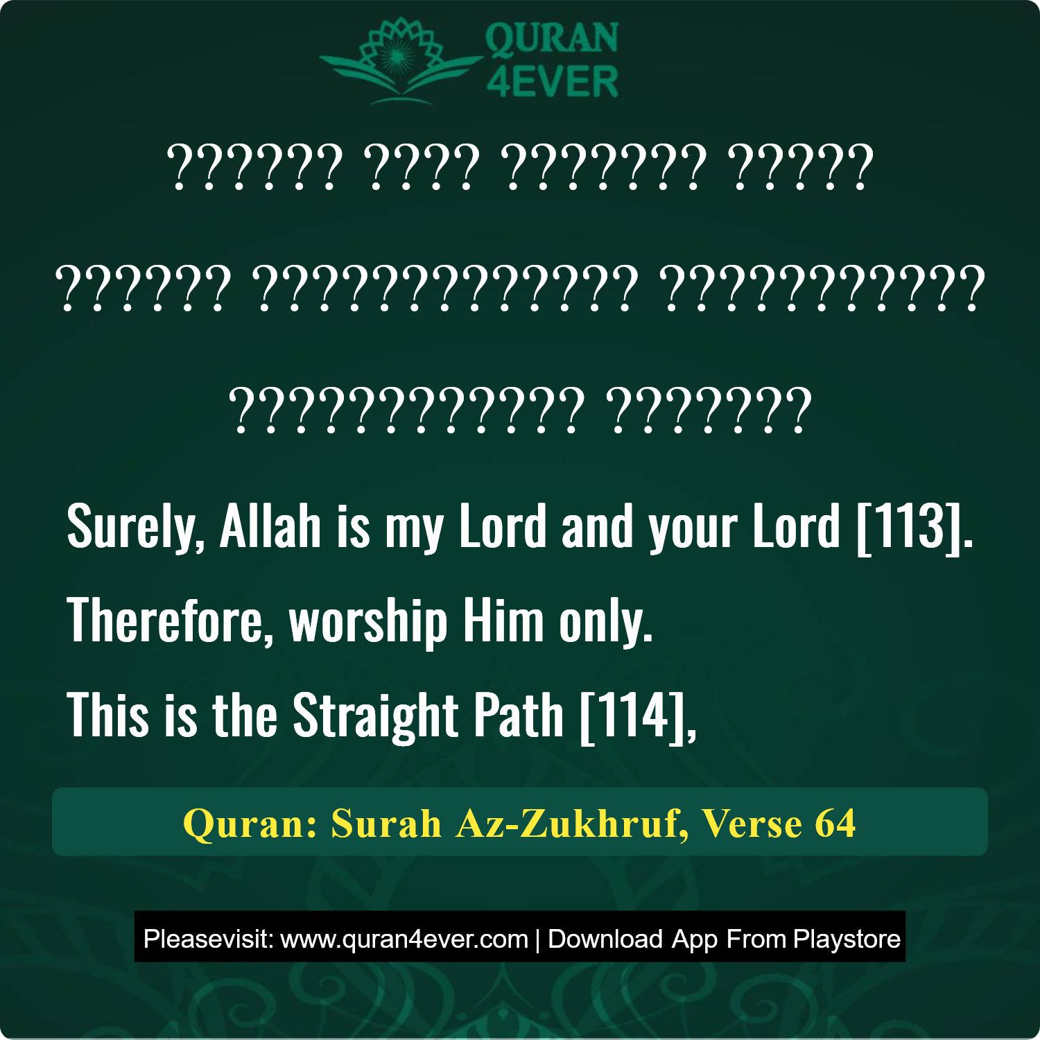 Surah 43, Ayah 64 - Quran Image