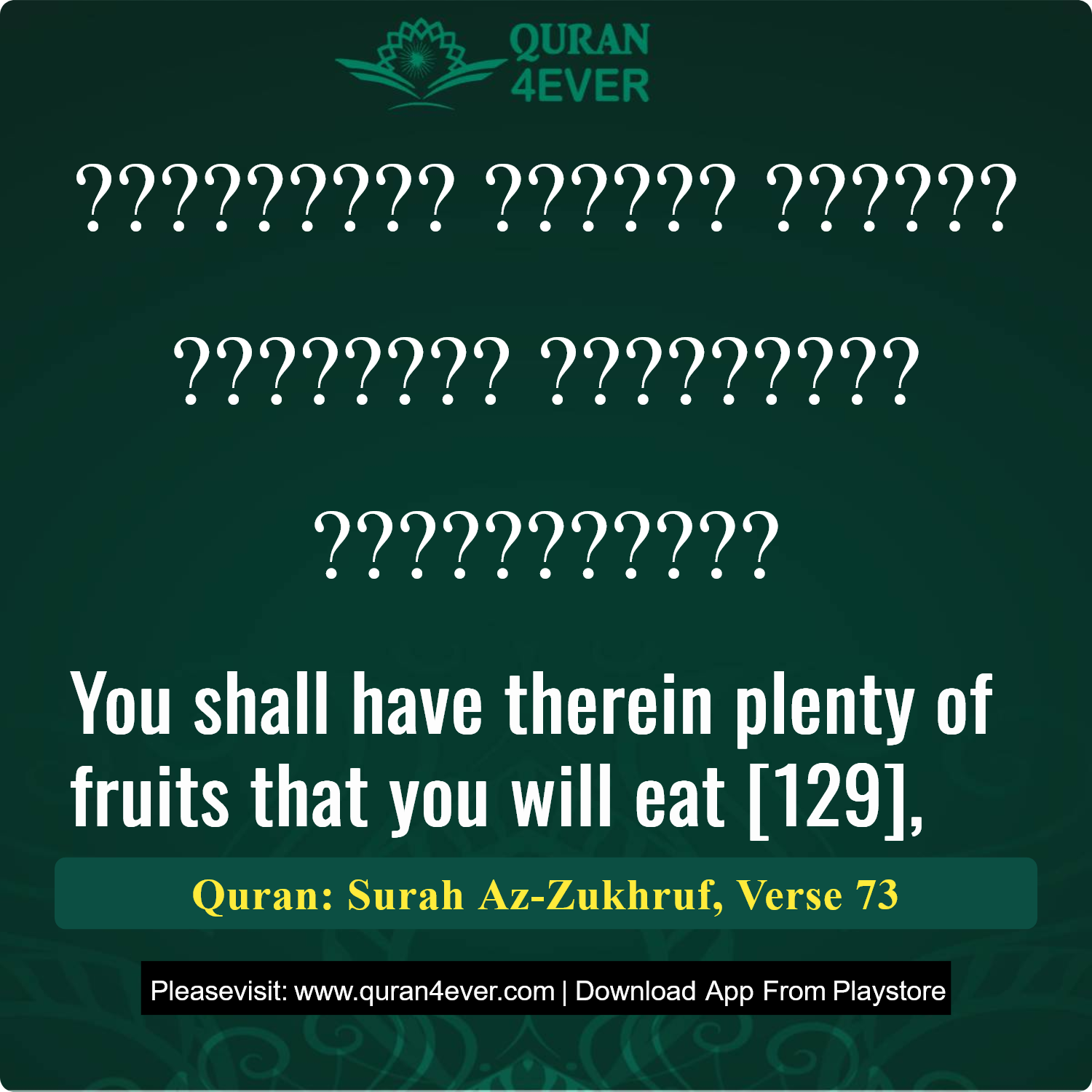 Surah 43, Ayah 73 - Quran Image