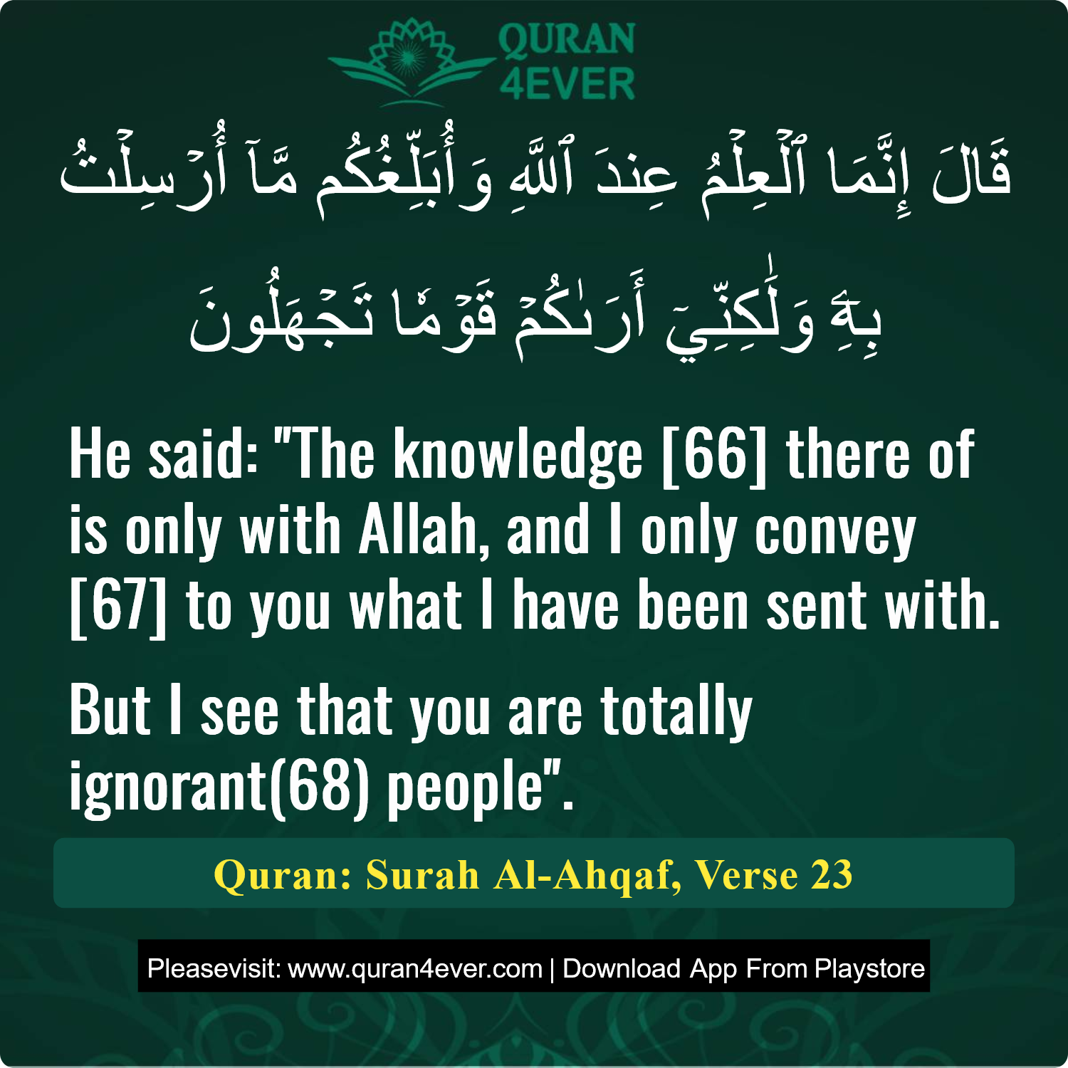 Surah 46, Ayah 23 - Quran Image