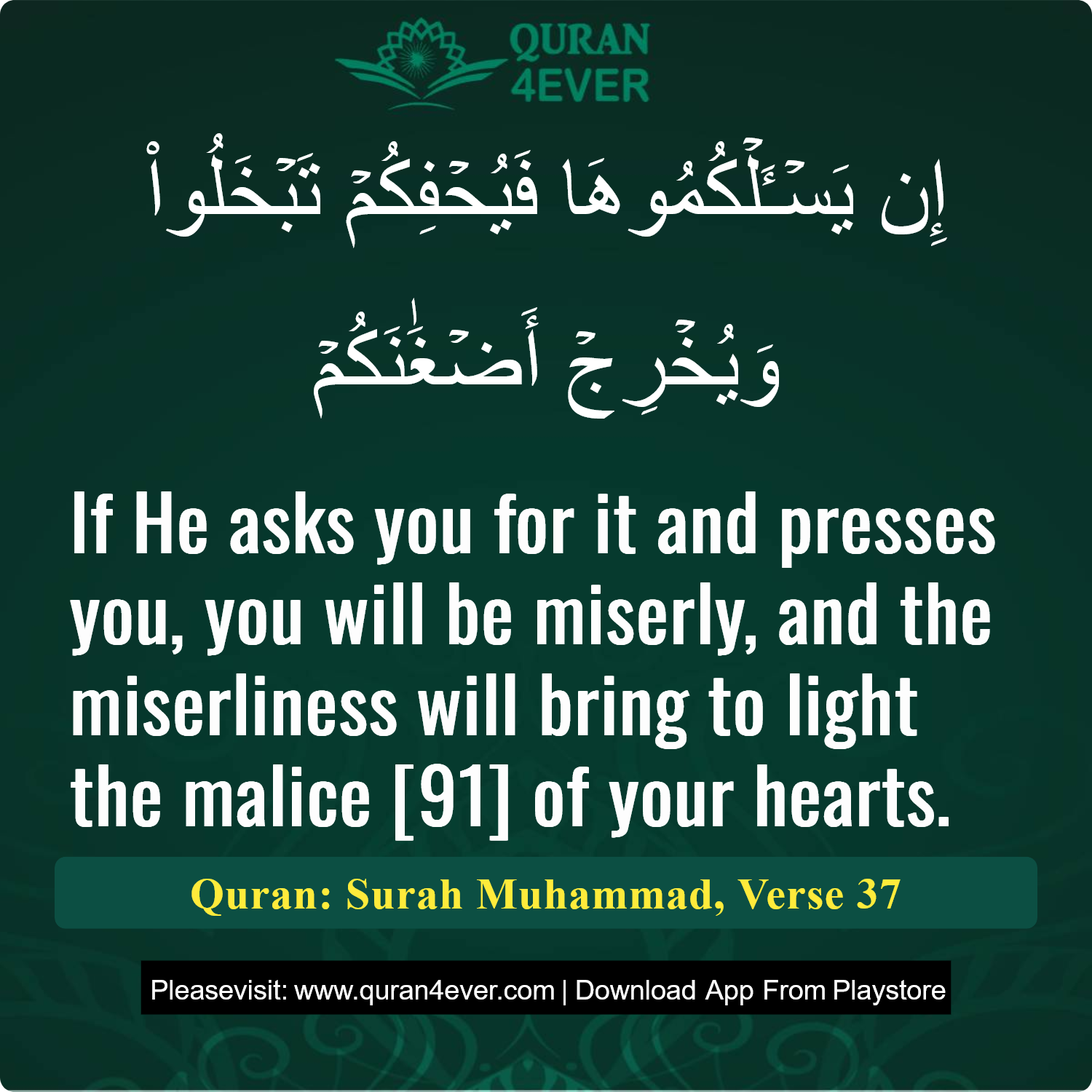 Surah 47, Ayah 37 - Quran Image