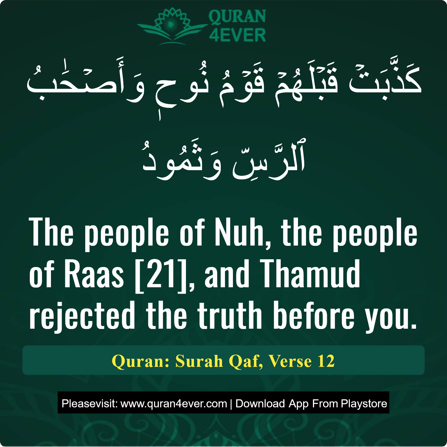 Surah 50, Ayah 12 - Quran Image