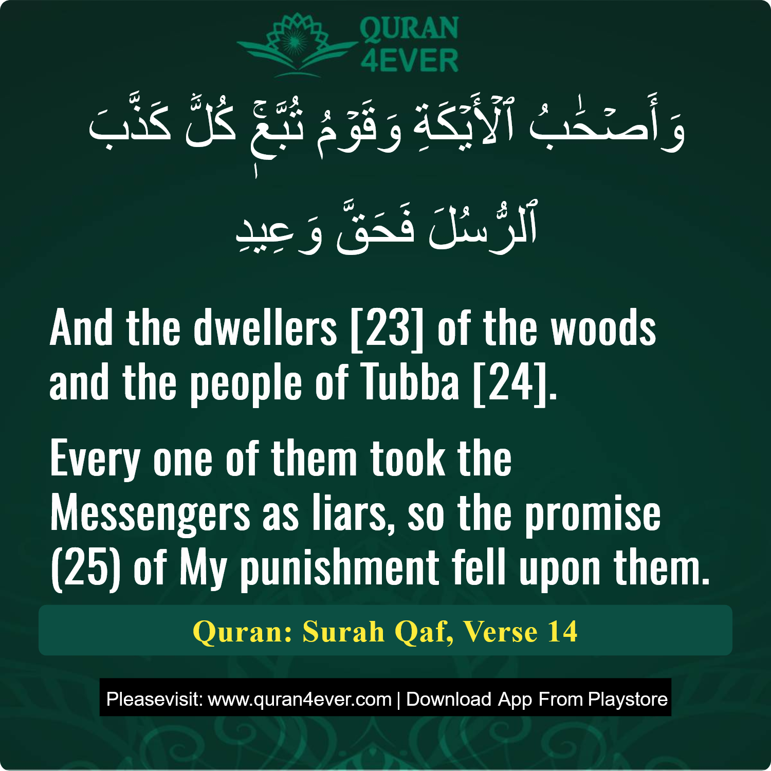 Surah 50, Ayah 14 - Quran Image
