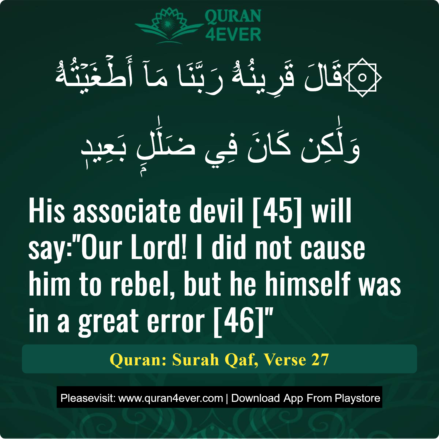 Surah 50, Ayah 27 - Quran Image