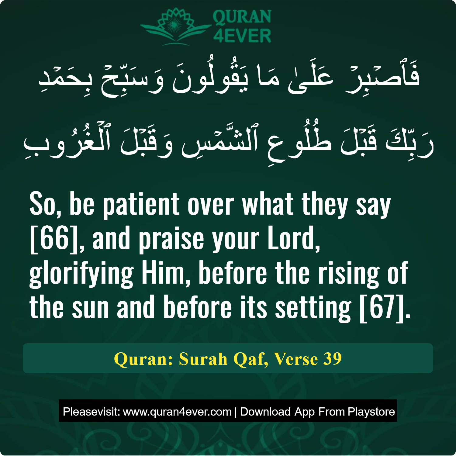 Surah 50, Ayah 39 - Quran Image