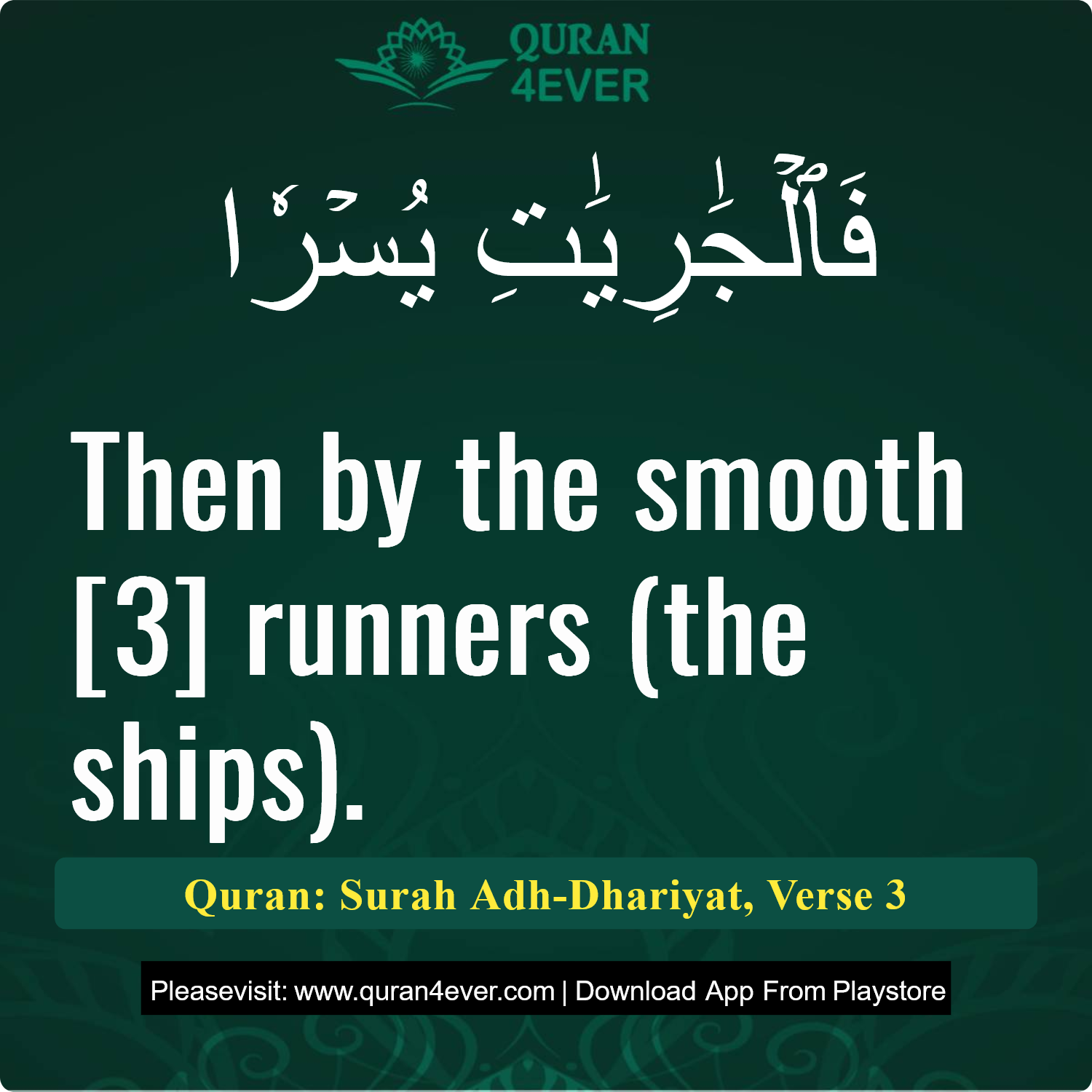 Surah 51, Ayah 3 - Quran Image