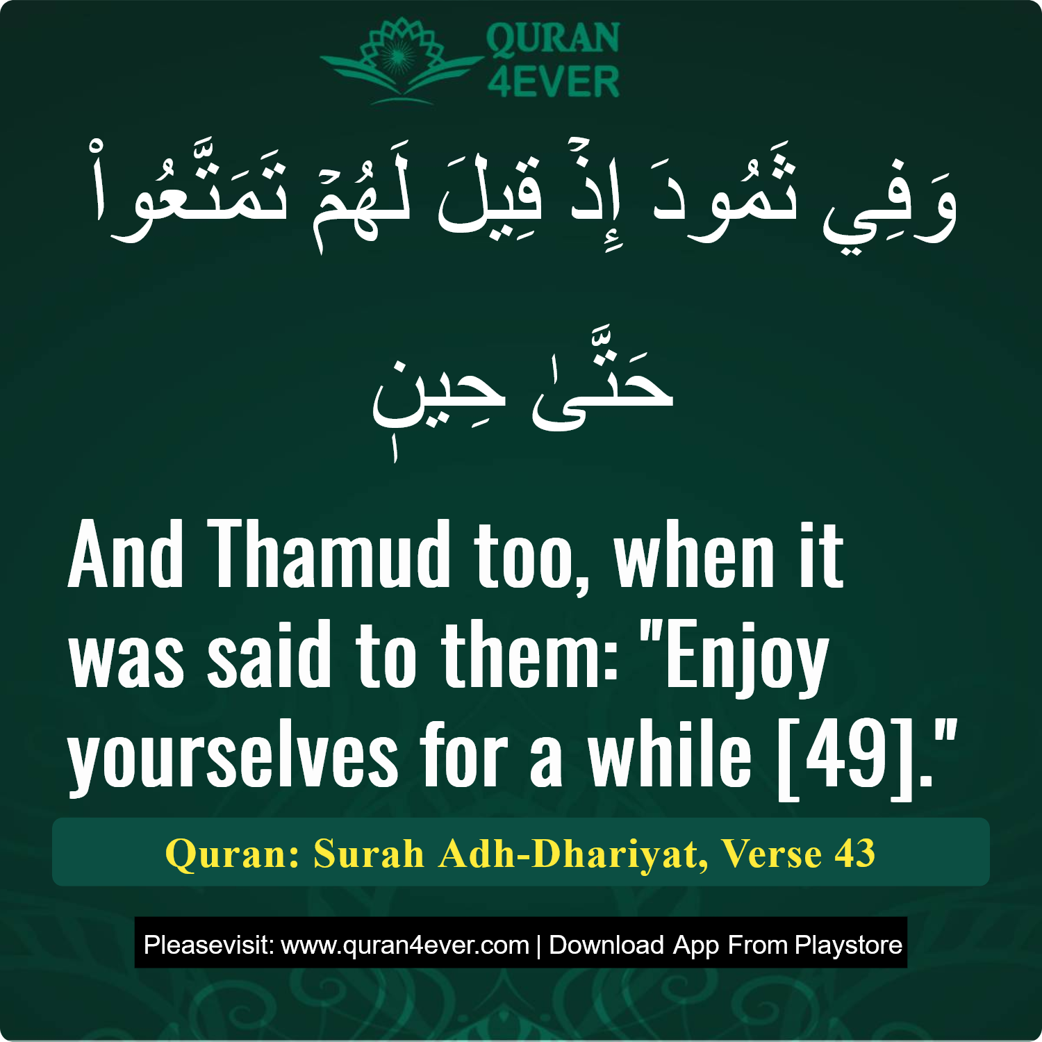 Surah 51, Ayah 43 - Quran Image