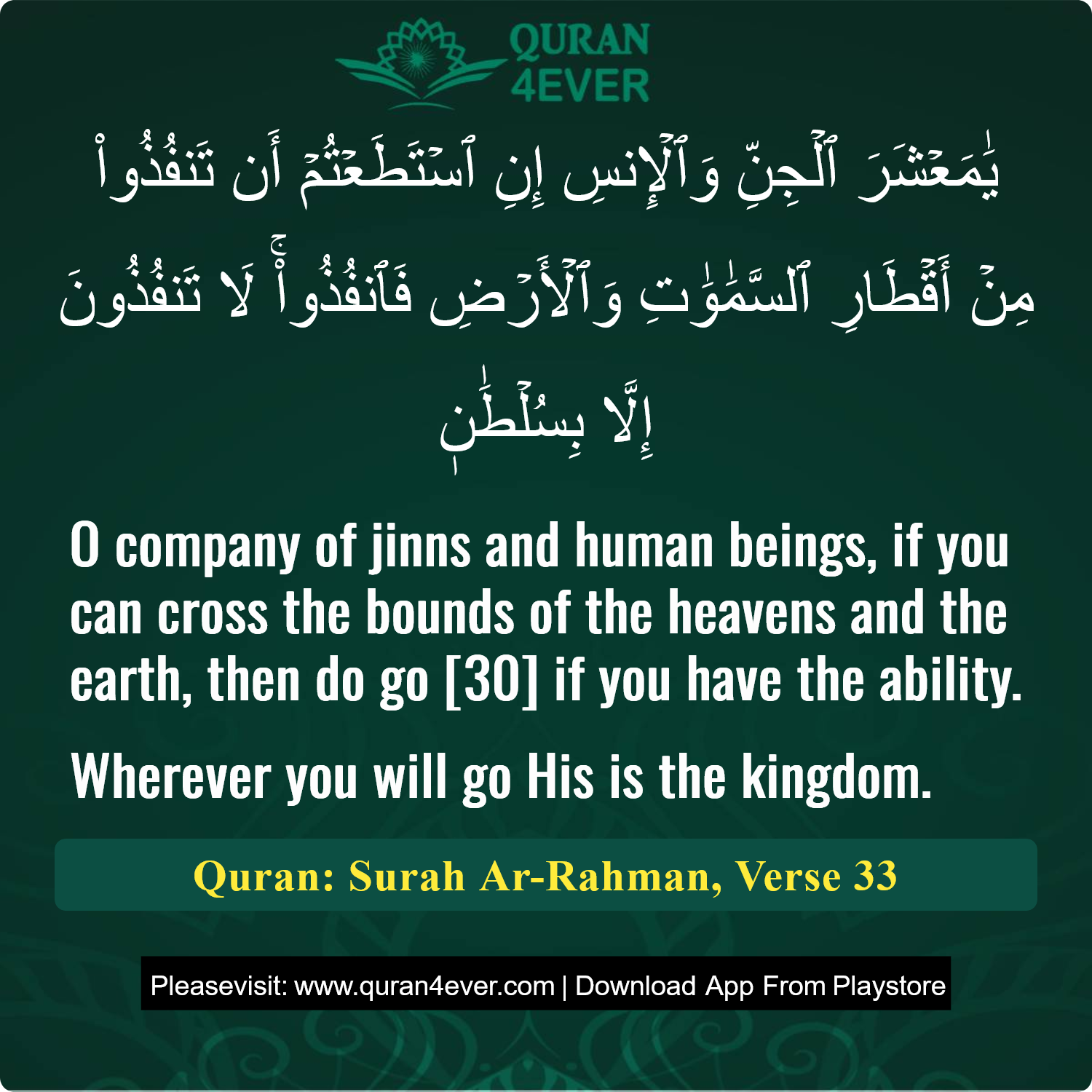 Surah 55, Ayah 33 - Quran Image