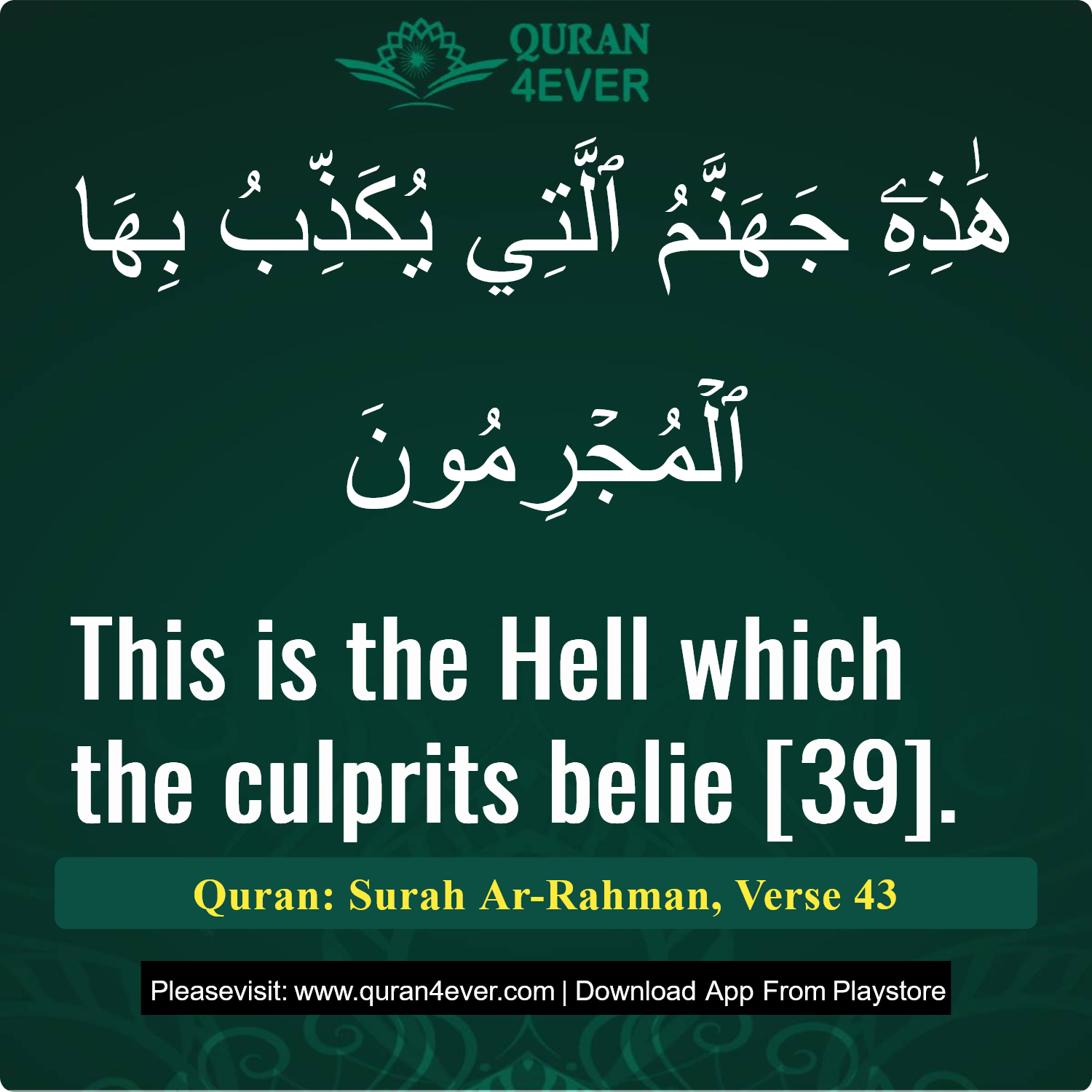 Surah 55, Ayah 43 - Quran Image