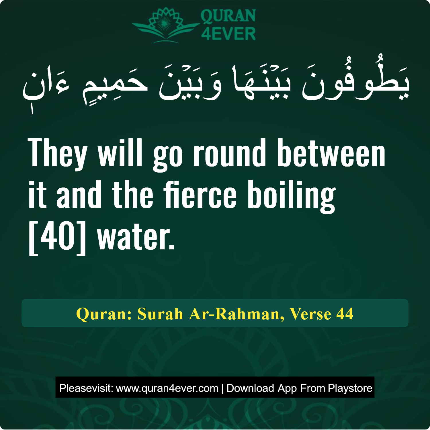 Surah 55, Ayah 44 - Quran Image